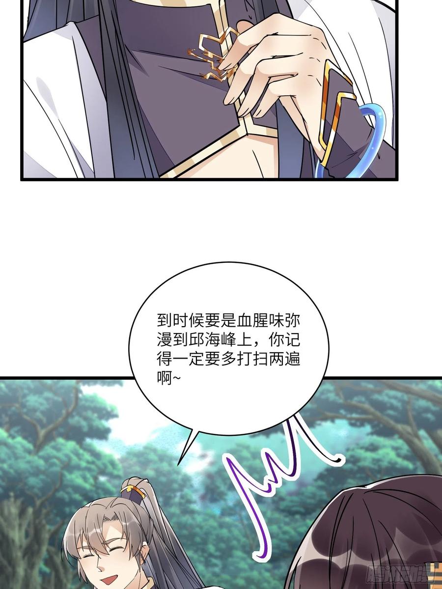 修仙就要傍富婆是什么小说改编的漫画,第104话  磨练心性2图