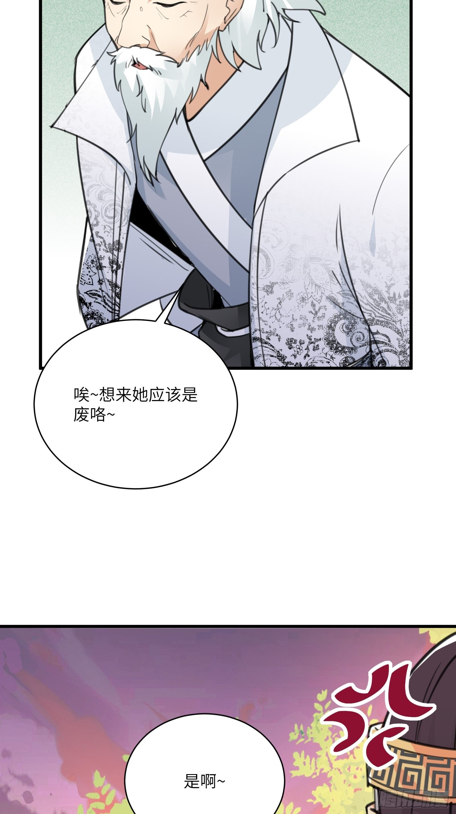 修仙就要傍富婆动漫全集漫画,第53话 师父老影后了~1图