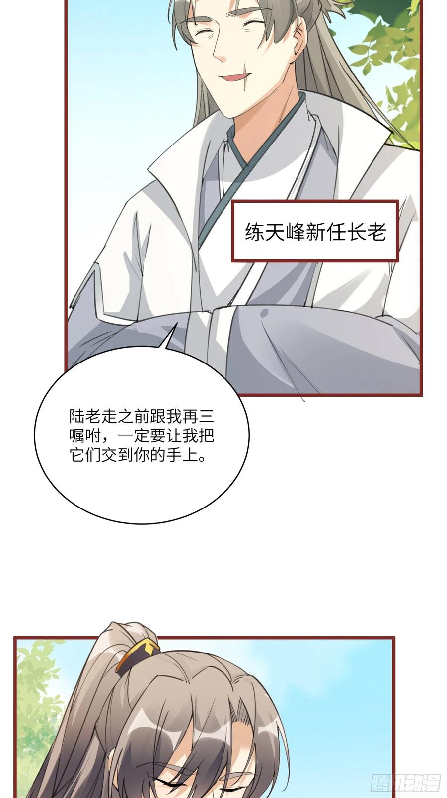 修仙就要傍富婆女主最后和谁成亲漫画,第63话 神兽滚滚2图