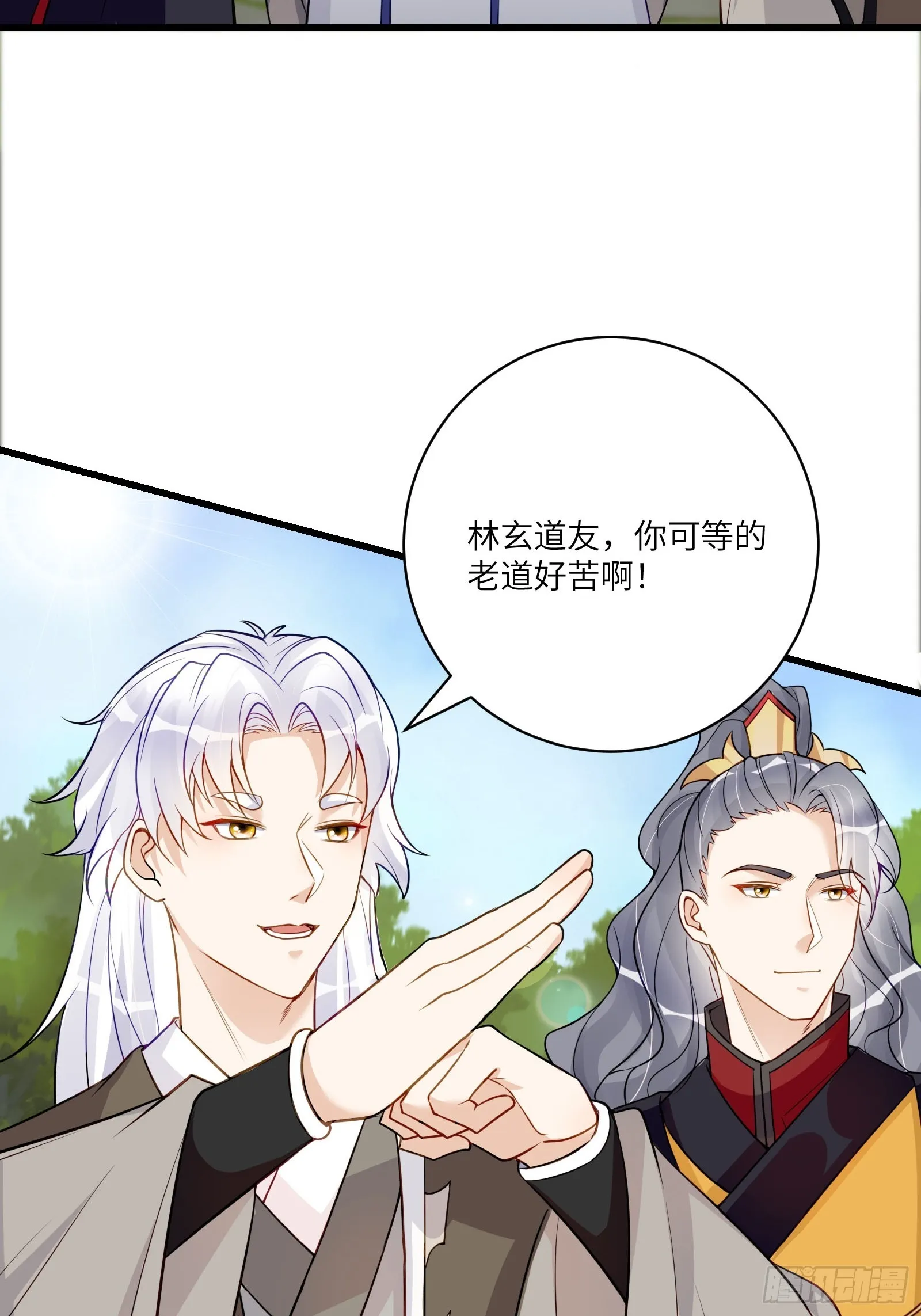 修仙就要傍富婆小说漫画,第231话 禁止凡尔赛2图