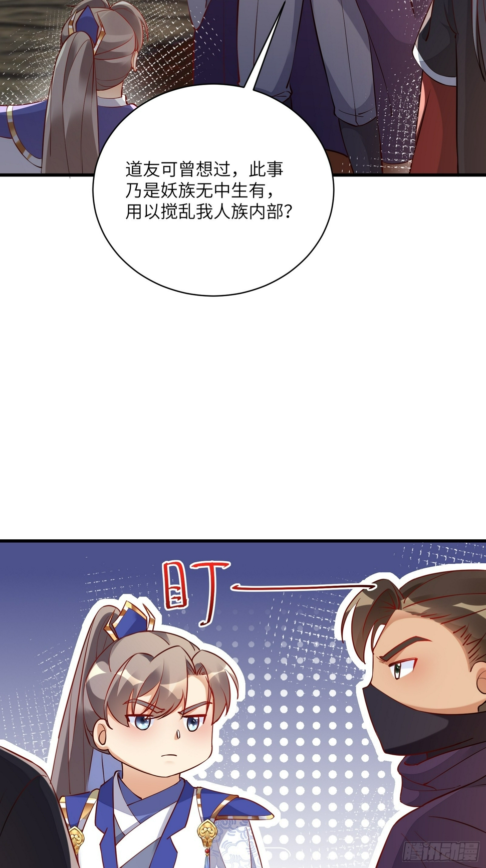 修仙就要傍富婆动漫免费观看漫画,第224话 只想听歌1图