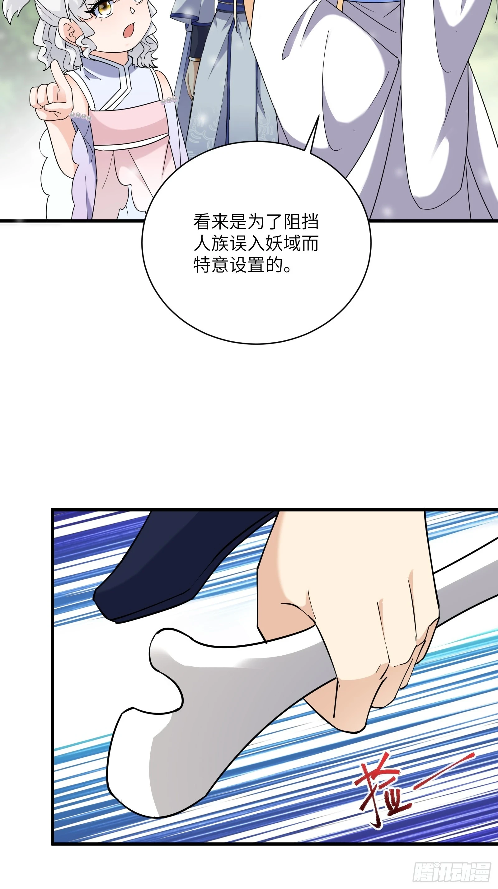 修仙就要傍富婆是什么小说改编的漫画,第210话 宗门遗址1图