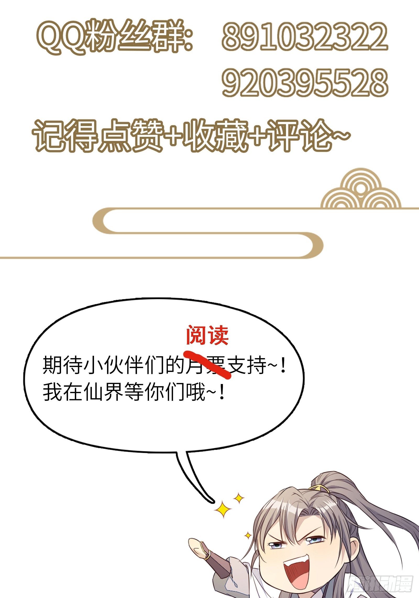 修仙就要依傍富婆漫画,重要通知2图