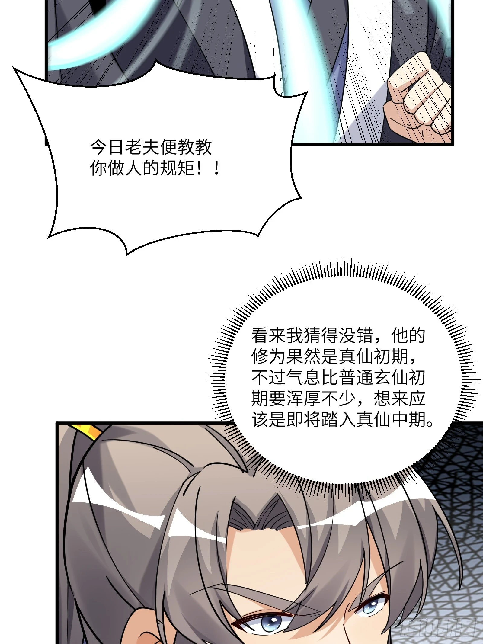 修仙就要傍富婆最新漫画,第208话 那个是哪个？2图