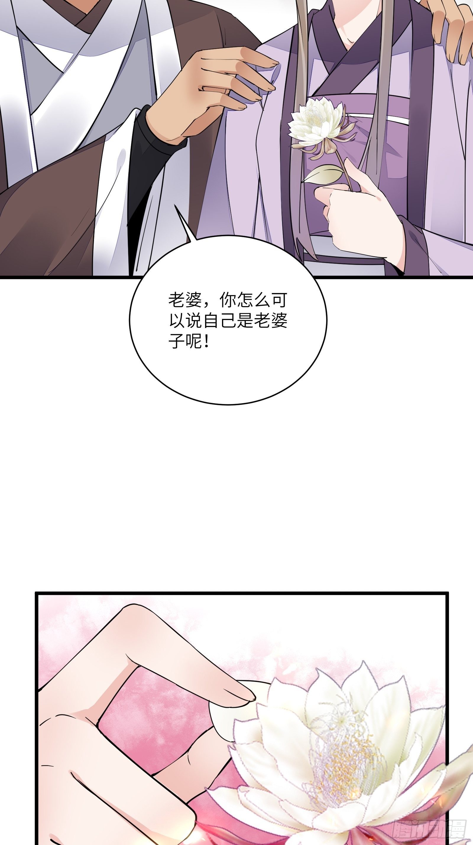 修仙就要傍富婆女主最后和谁成亲漫画,第112话  我想回去……2图