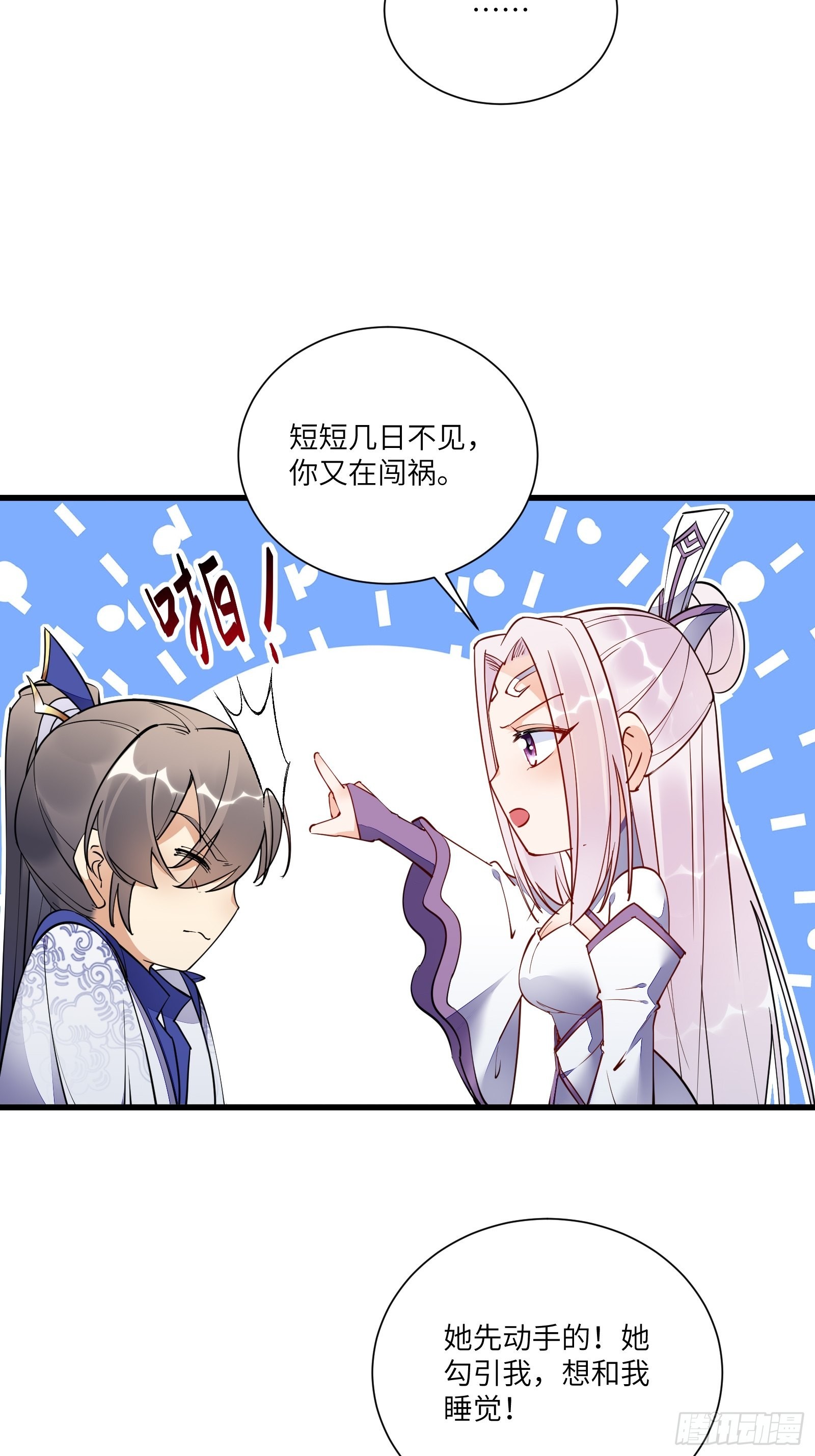 修仙就要依傍富婆漫画,第146话 是她先动的手！1图