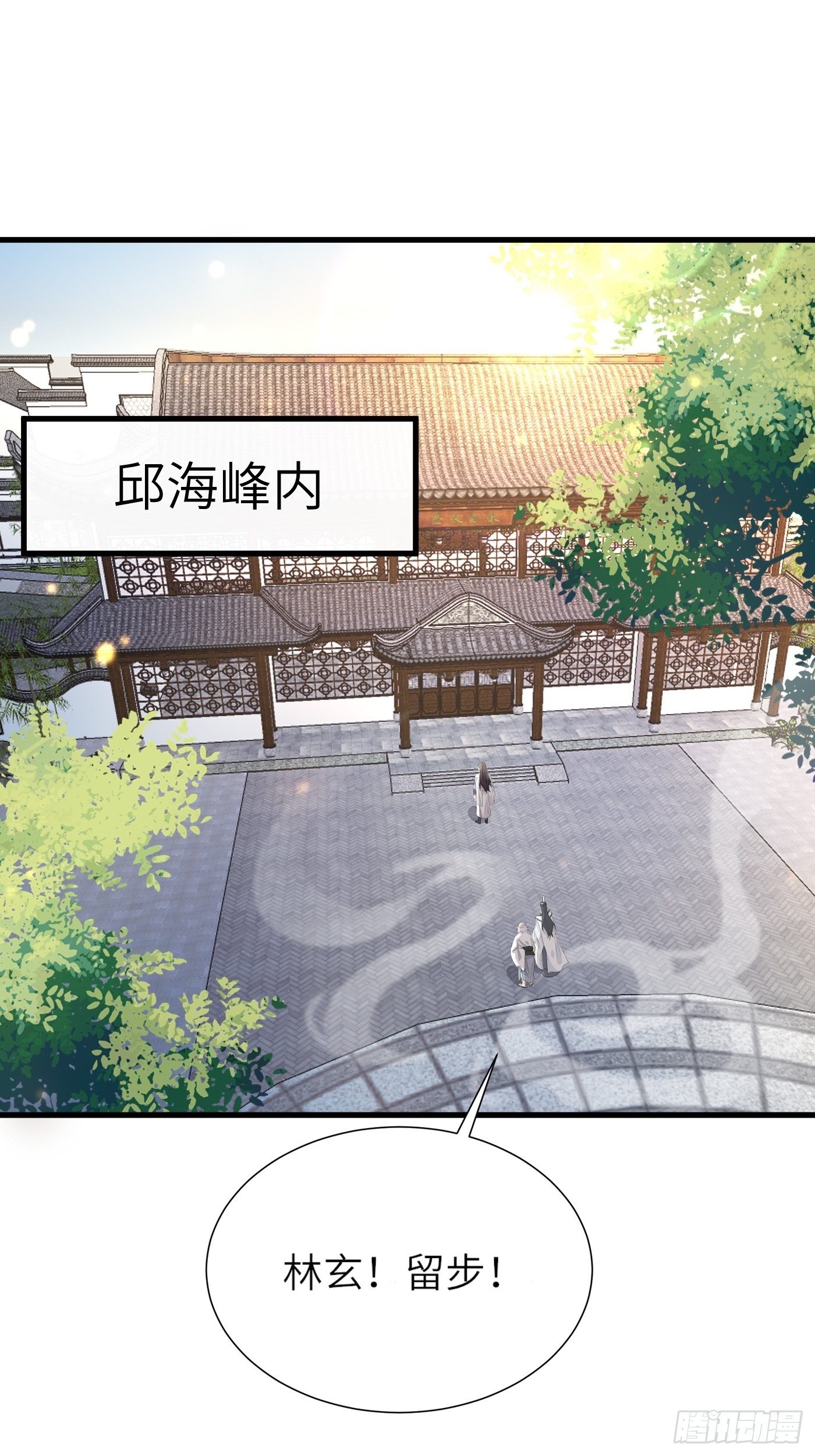 修仙就要傍富婆免费观看漫画,第9话 我看上的1图