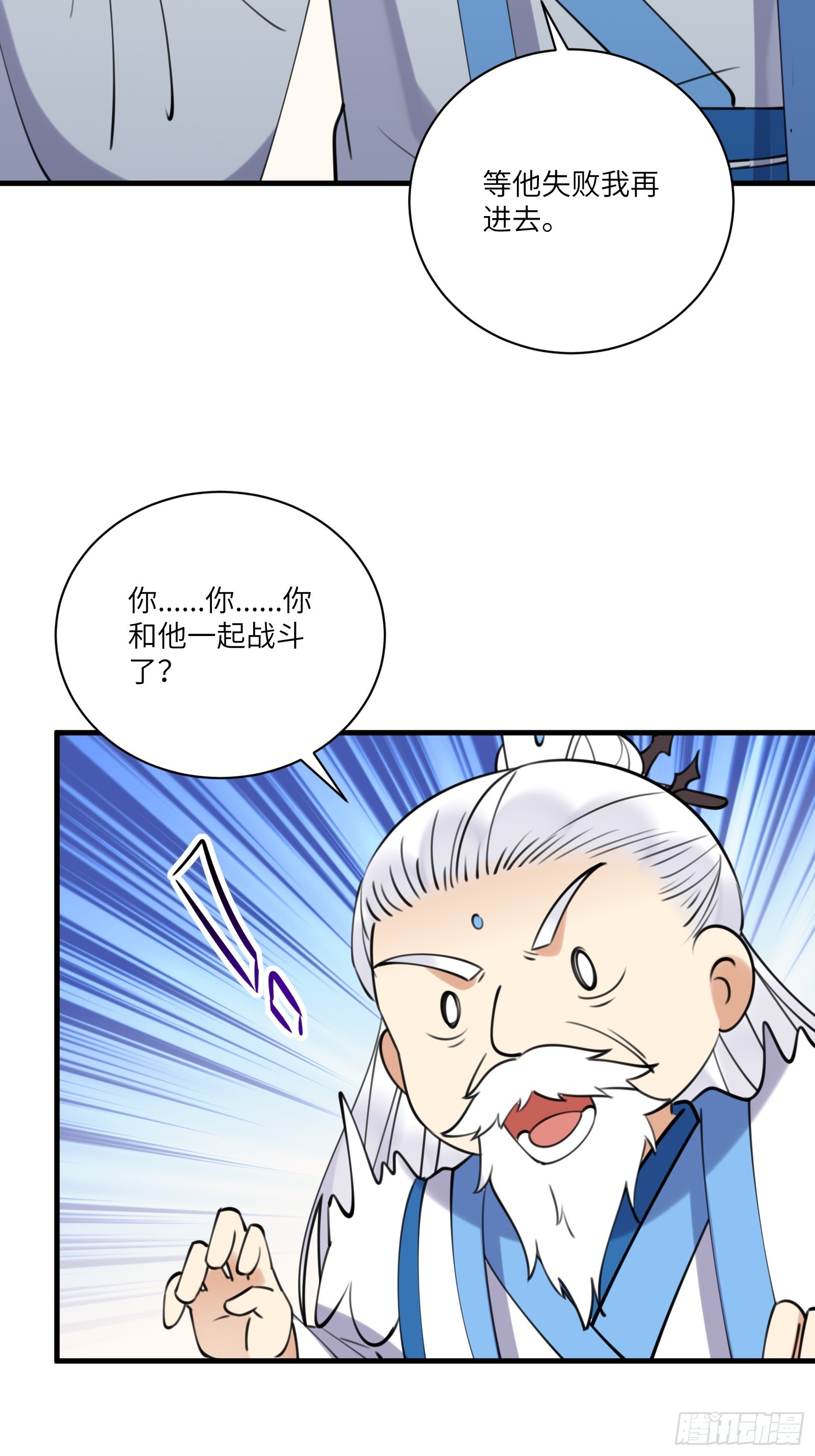 修仙就要傍富婆动漫免费观看漫画,第198话 师尊2图