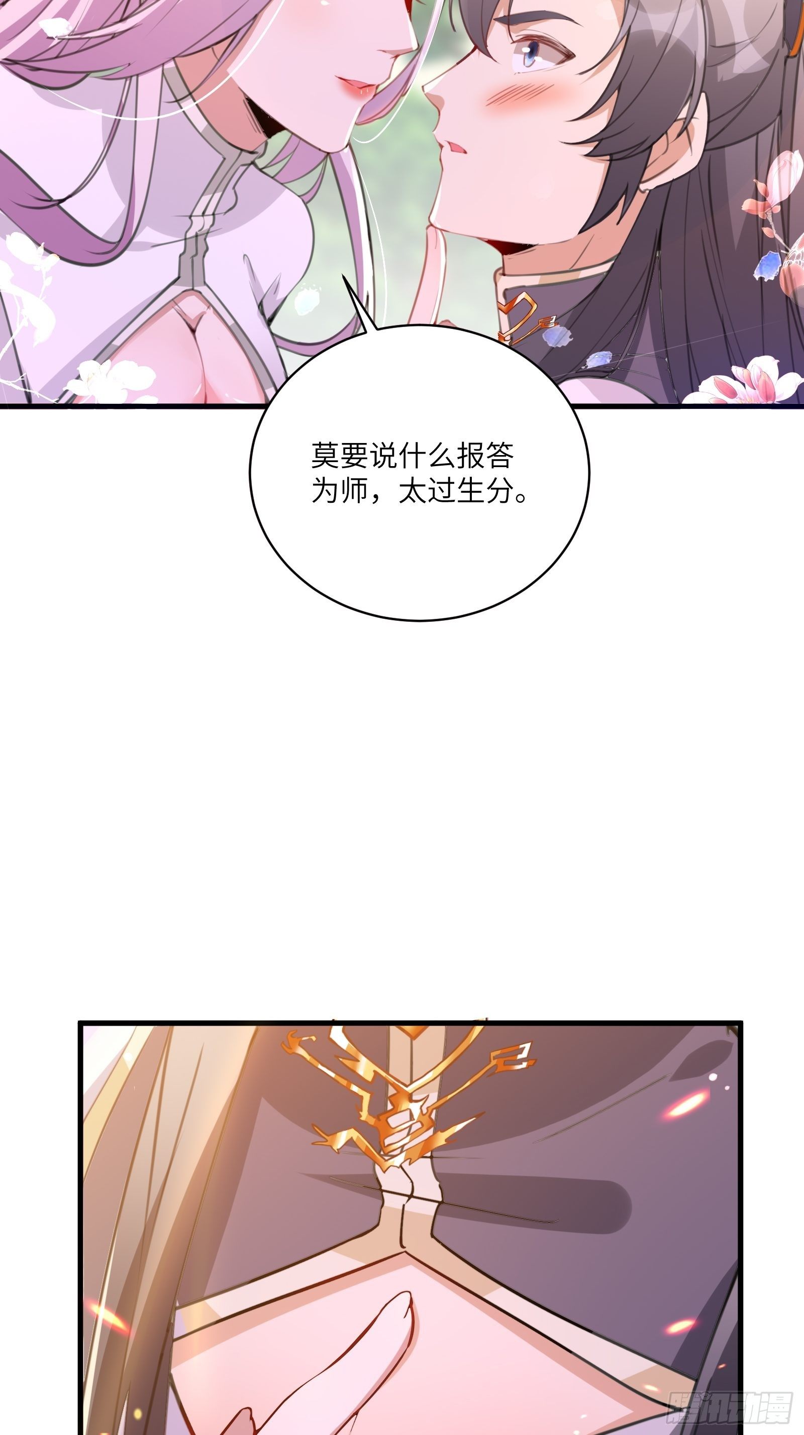 修仙就要佛系嘛txt漫画,第29话 多捞点好处2图