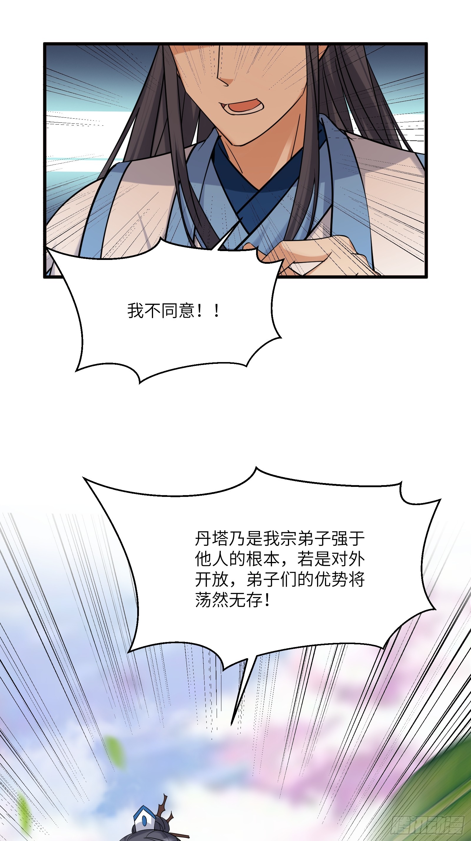 修仙就要傍富婆李又晴为什么漫画,第202话 父爱如山2图