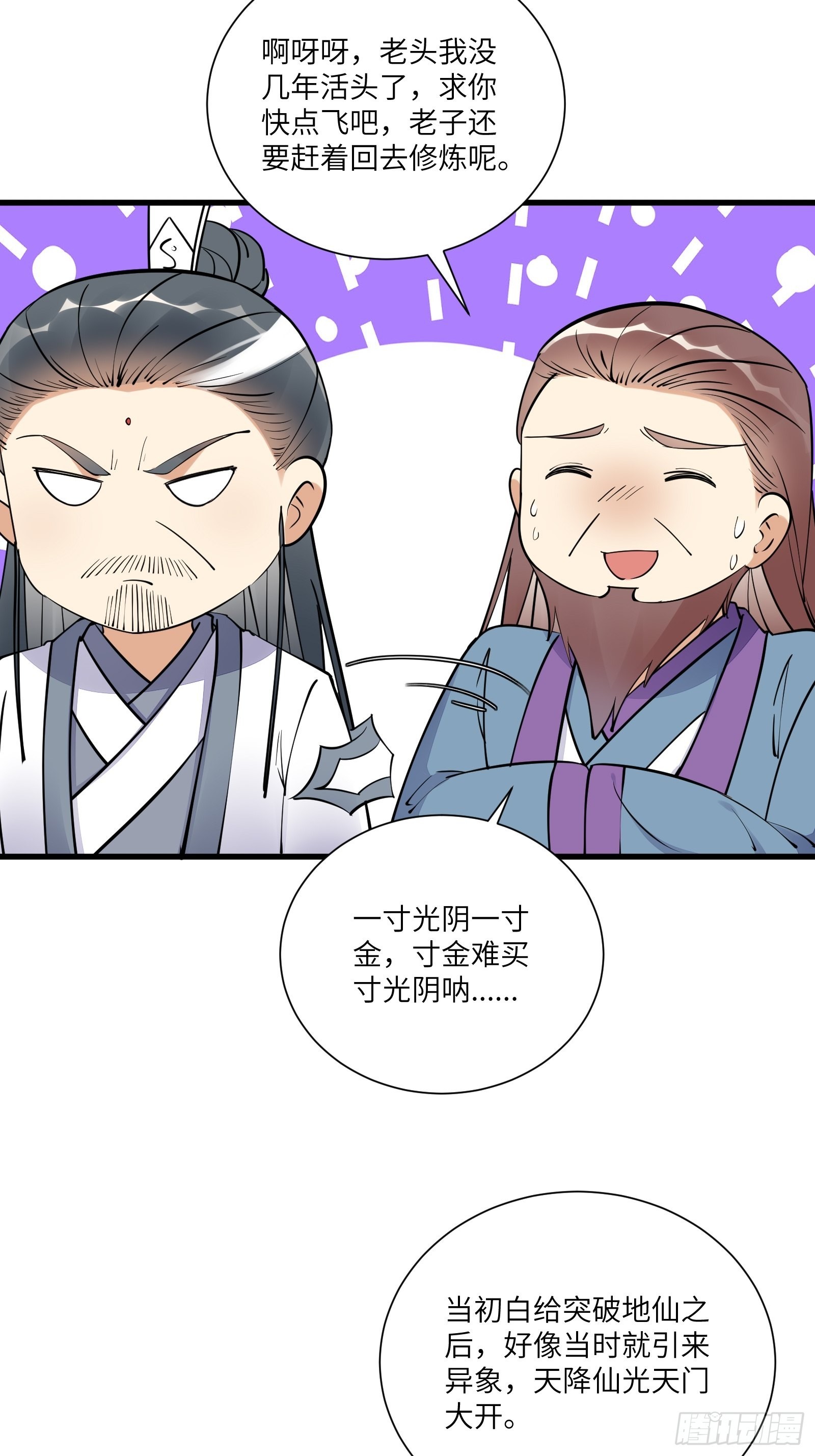 修仙就要傍富婆竟境界划分漫画,第166话 痴情，何错之有？2图