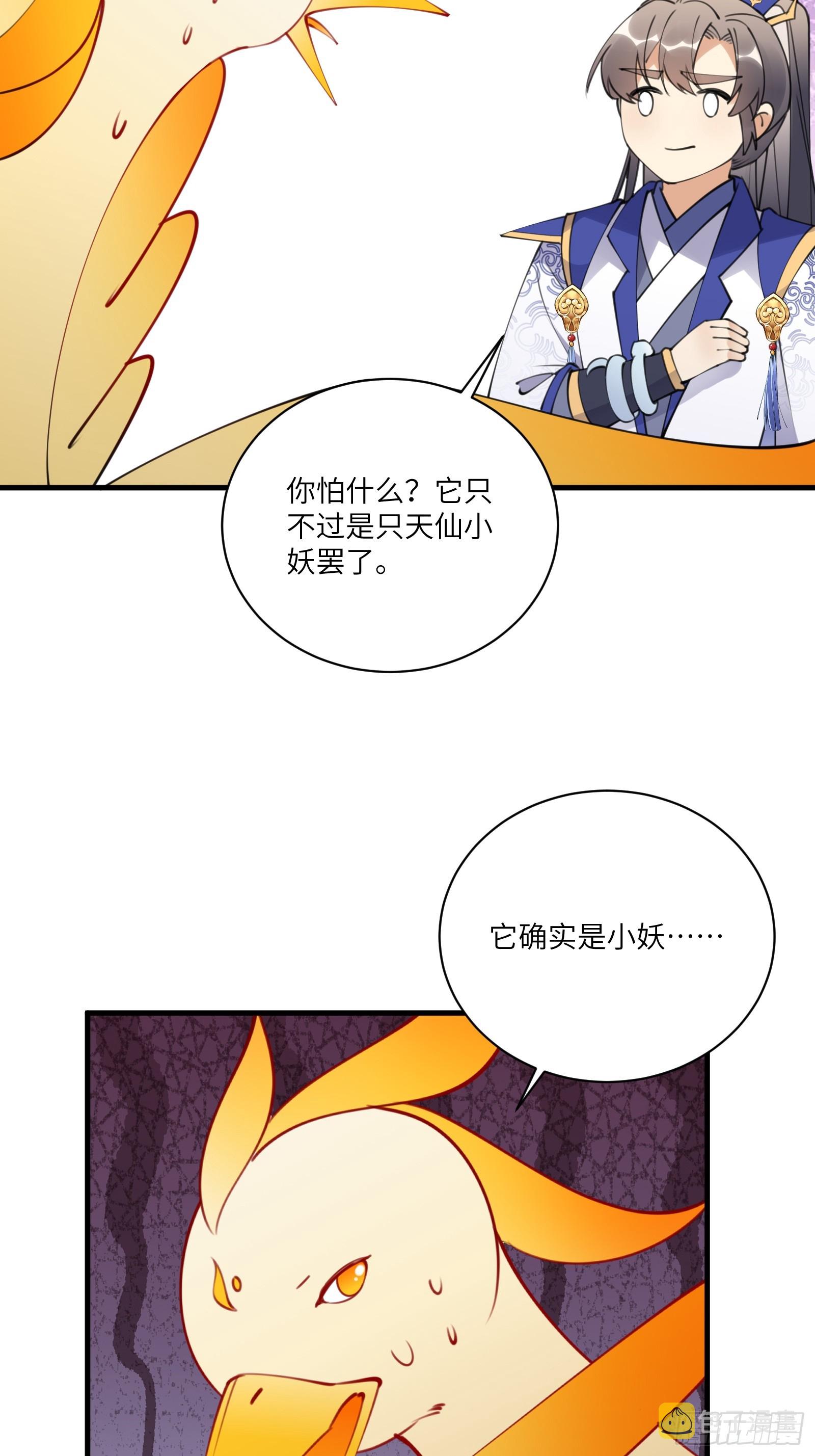 修仙就要傍富婆漫画免费下拉式漫画,第181话 妖族的败类2图