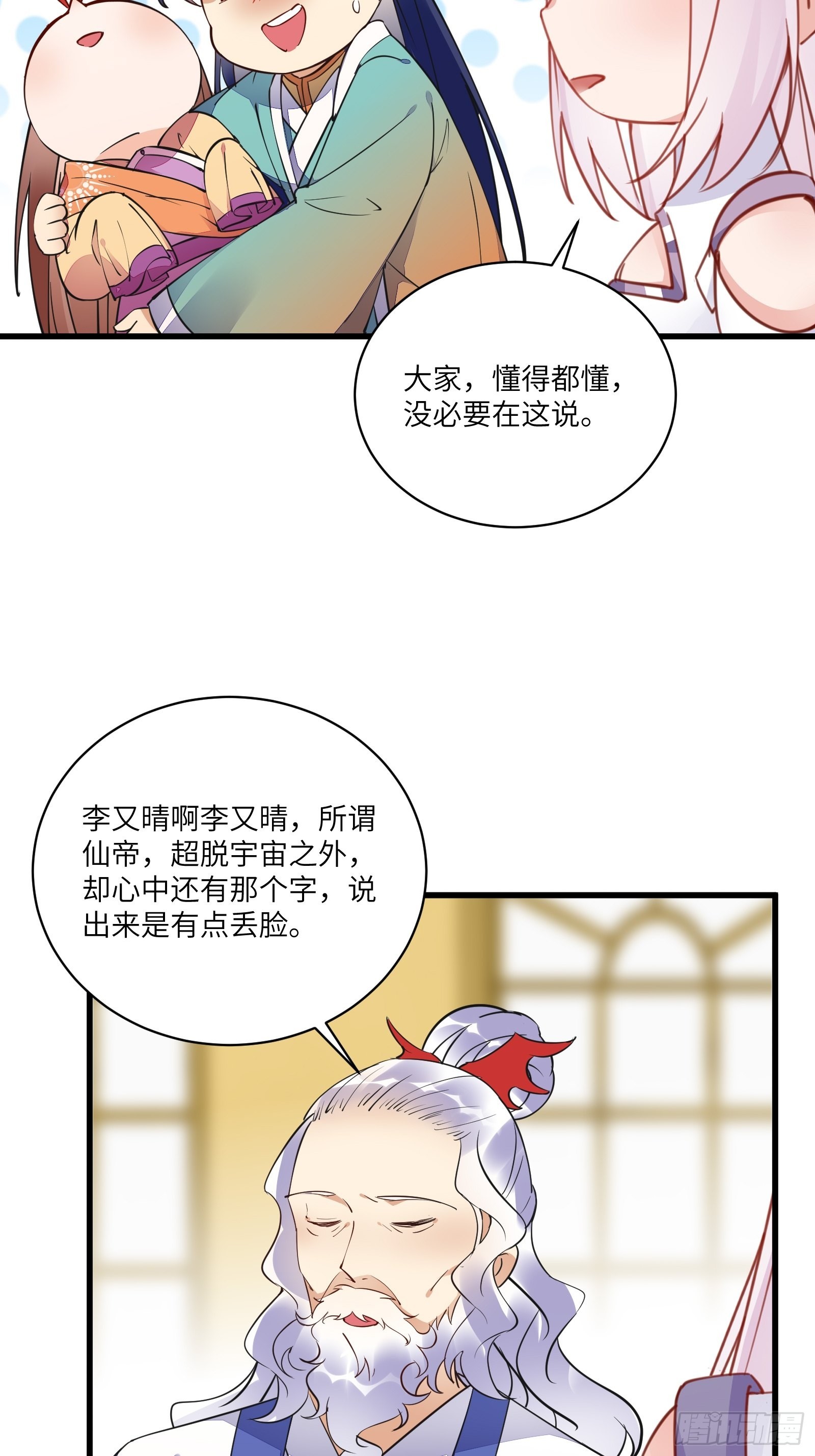 修仙就要傍富婆小说漫画,第140话 仙帝俱乐部1图