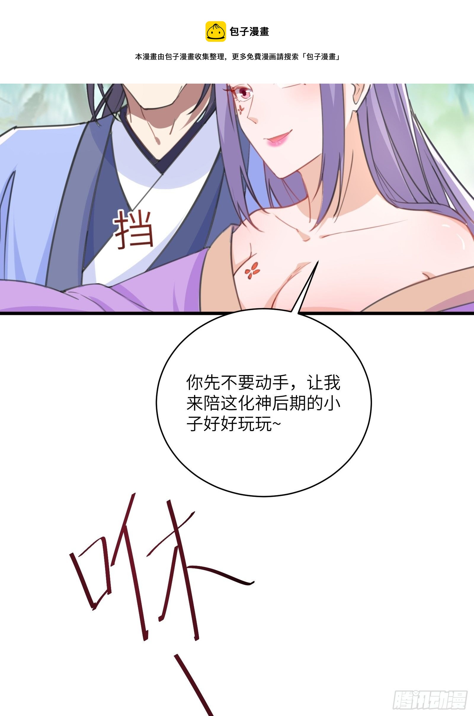 修仙就要傍富婆漫画153漫画,第35话 你也太菜了2图