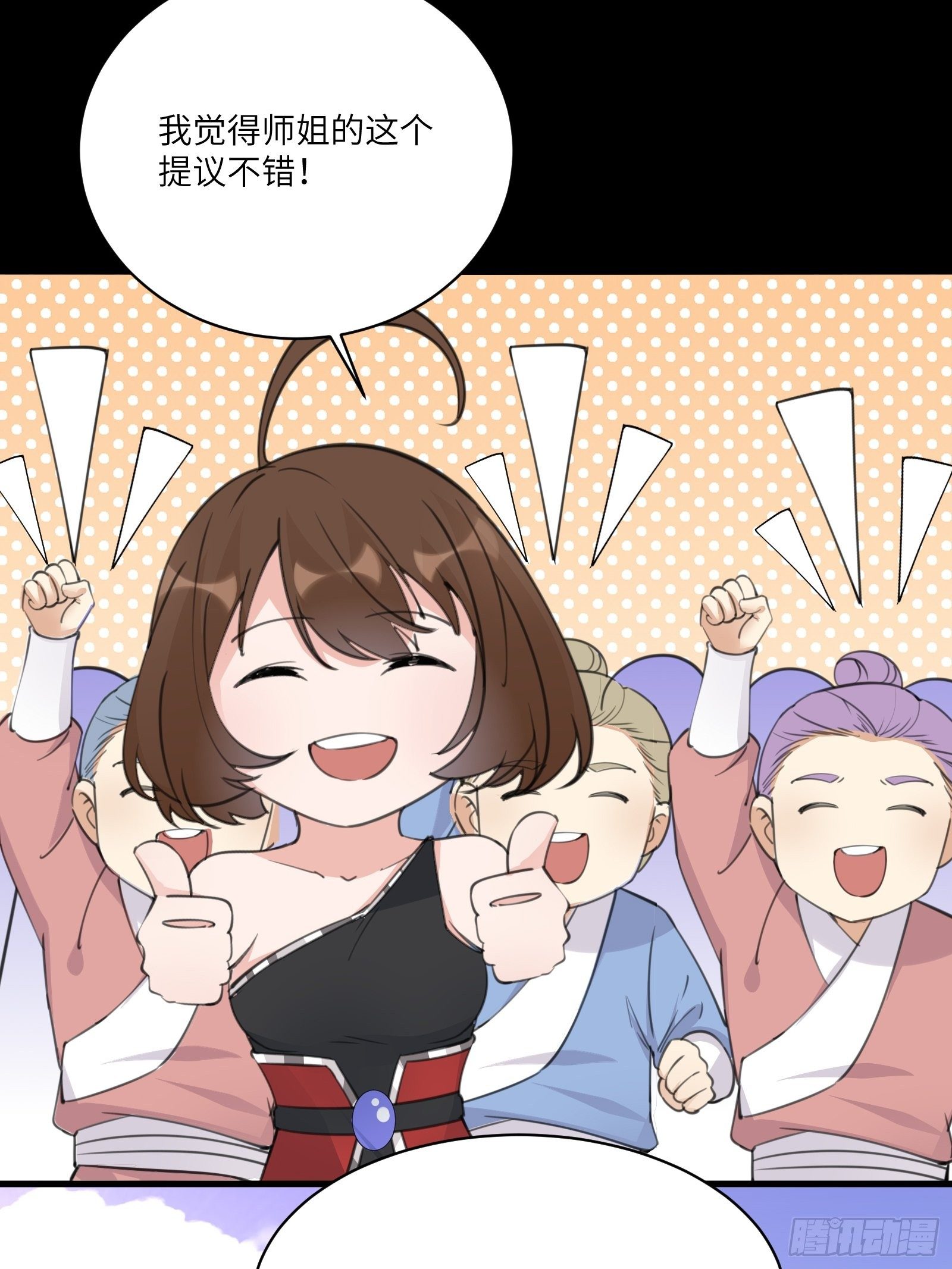 修仙就要傍富婆结局漫画,第44话真的不担心你那小情人？2图