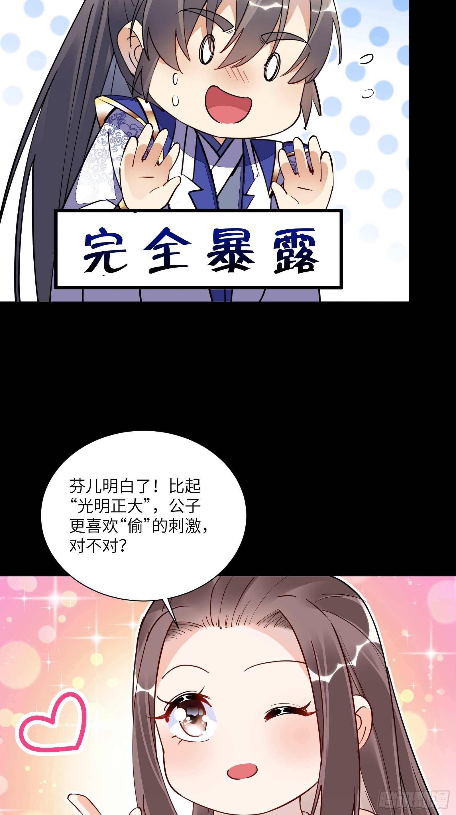 修仙就要傍富婆李又晴为什么漫画,第148话 光明正大2图