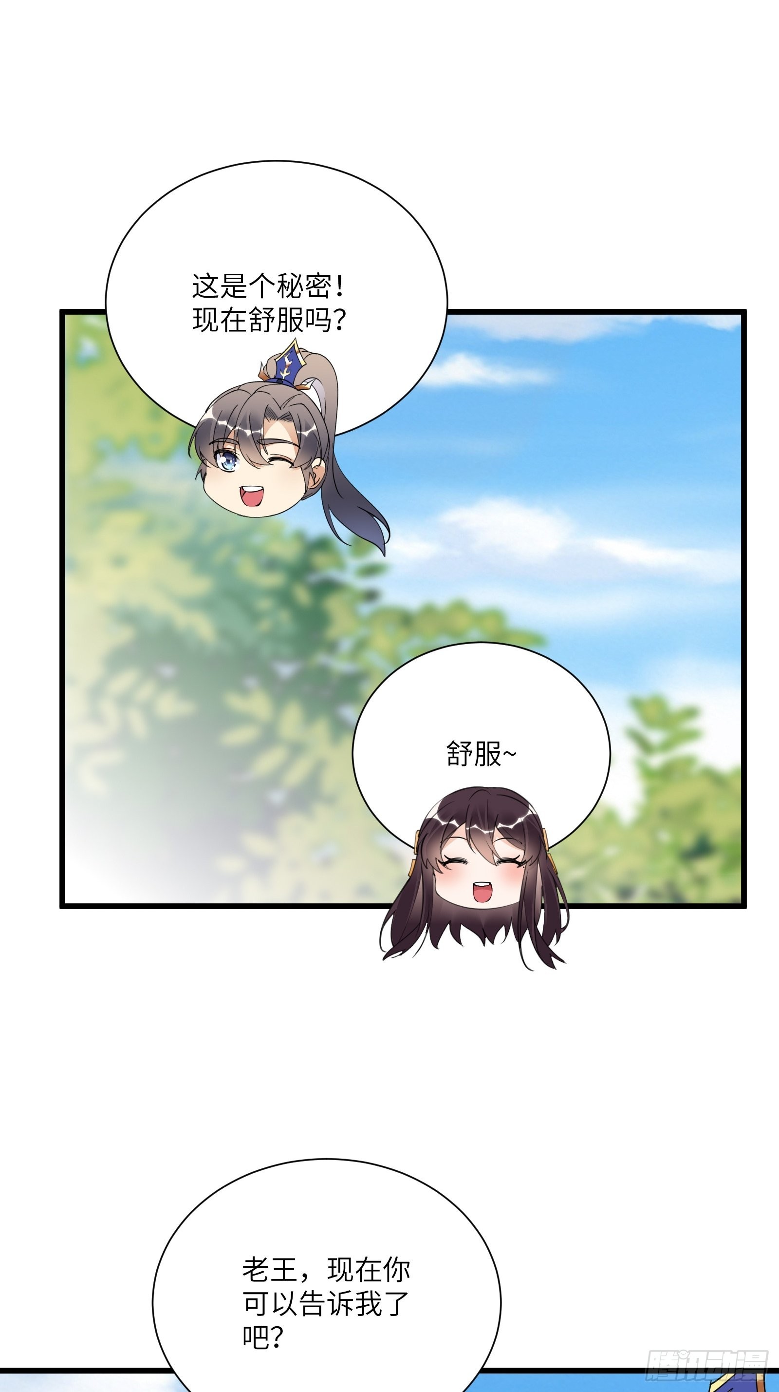 修仙就要傍富婆李又晴为什么漫画,第147话 我才刚开始爽呢！1图