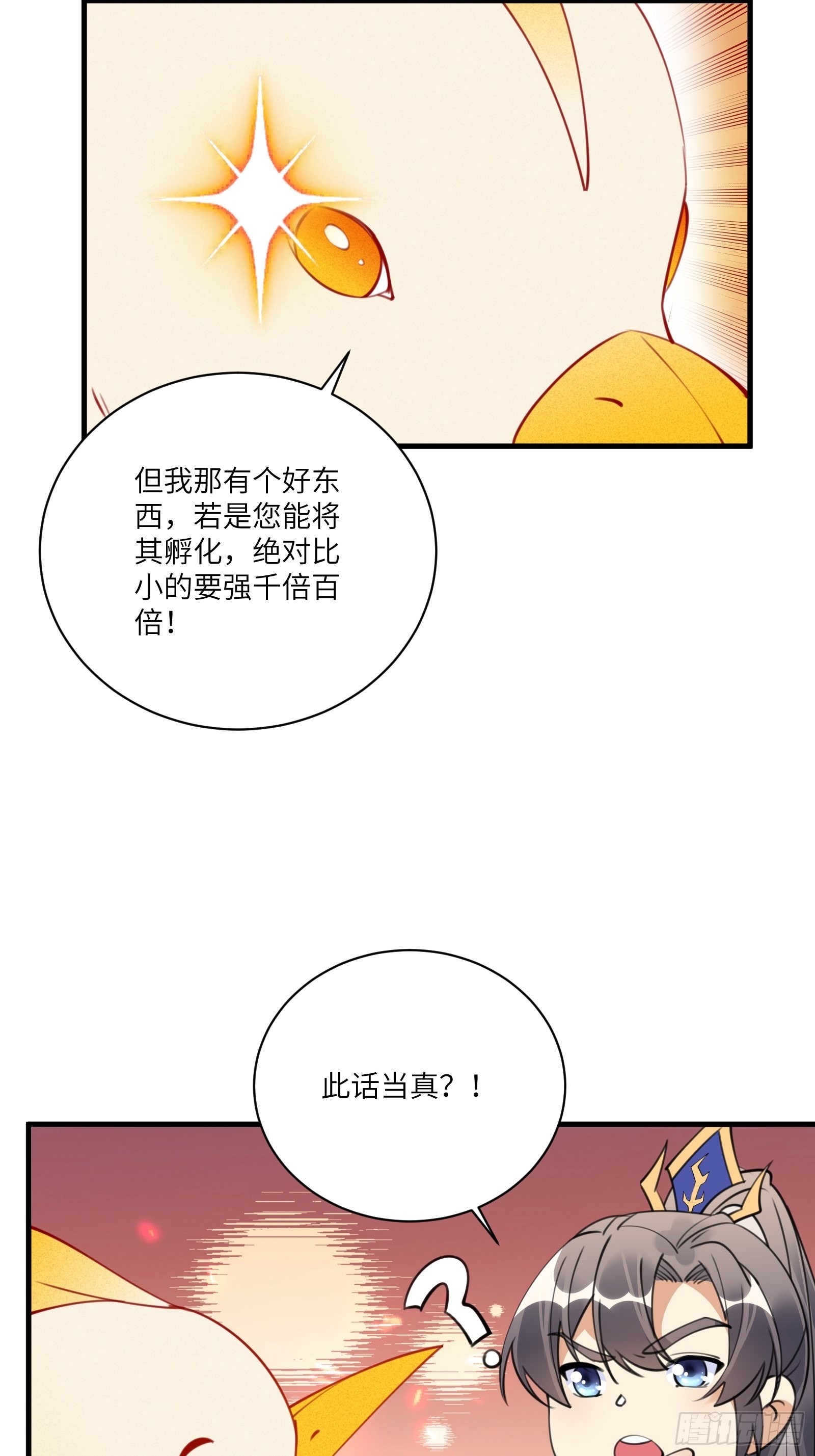 修仙就要傍富婆动漫全集漫画,第174话 太嫩了点2图