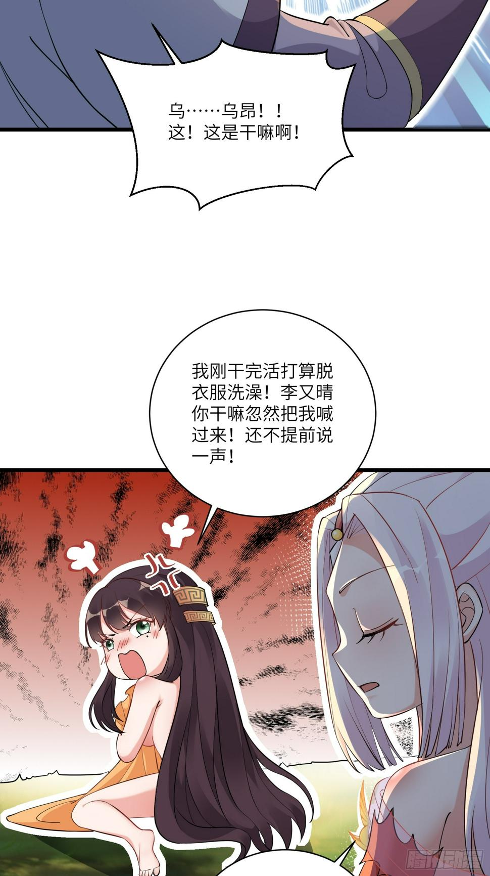 修仙就要傍富婆小说漫画,第218话 有容轩然融合2图