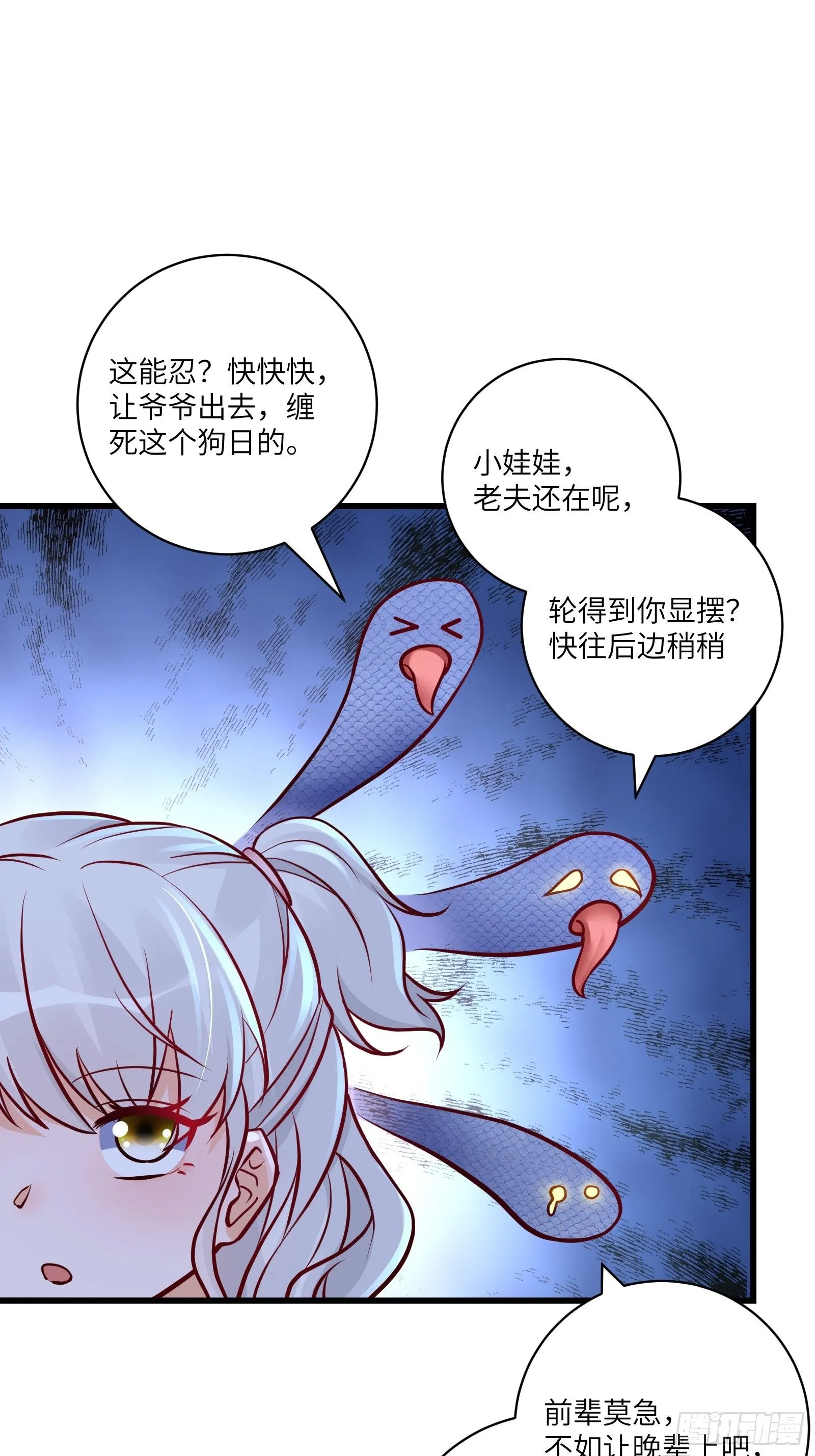 修仙就要傍富婆免费漫画漫画,第237话 蝼蚁2图