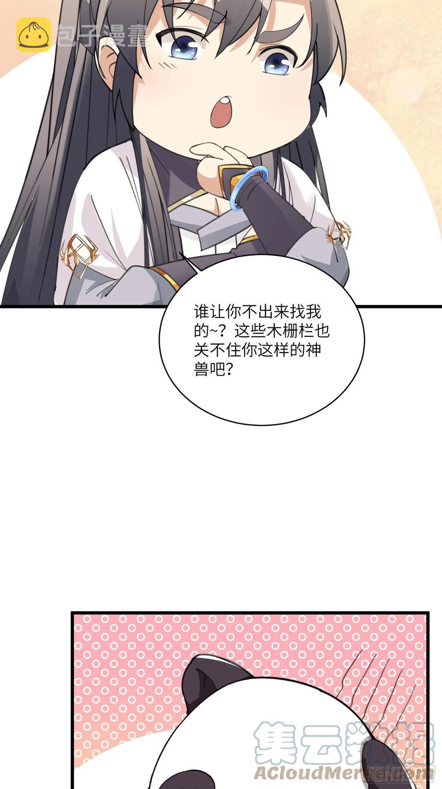 修仙就要依傍富婆漫画,第63话 神兽滚滚1图