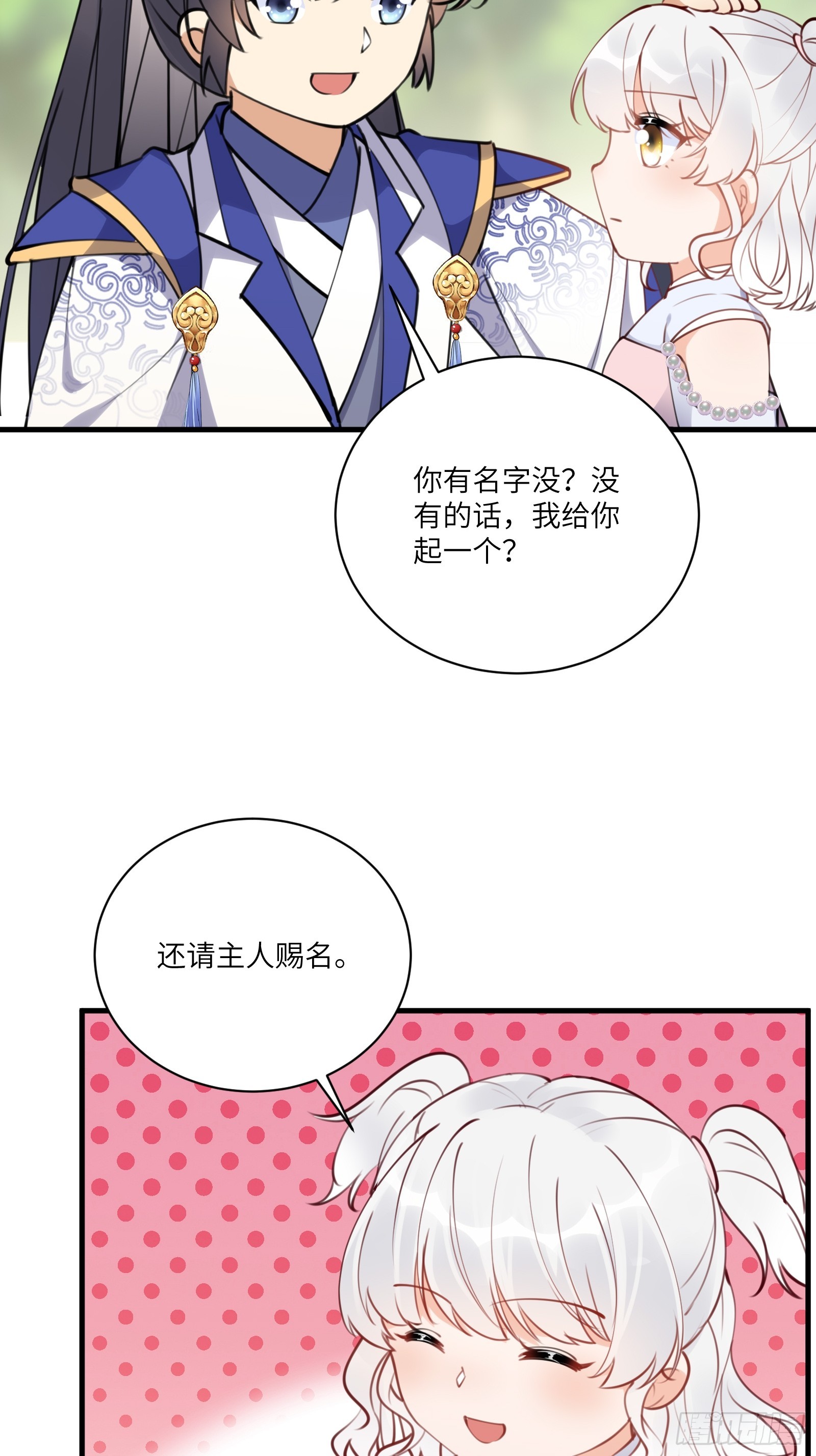 修仙就要傍富婆动漫免费观看漫画,第183话 双标现场2图