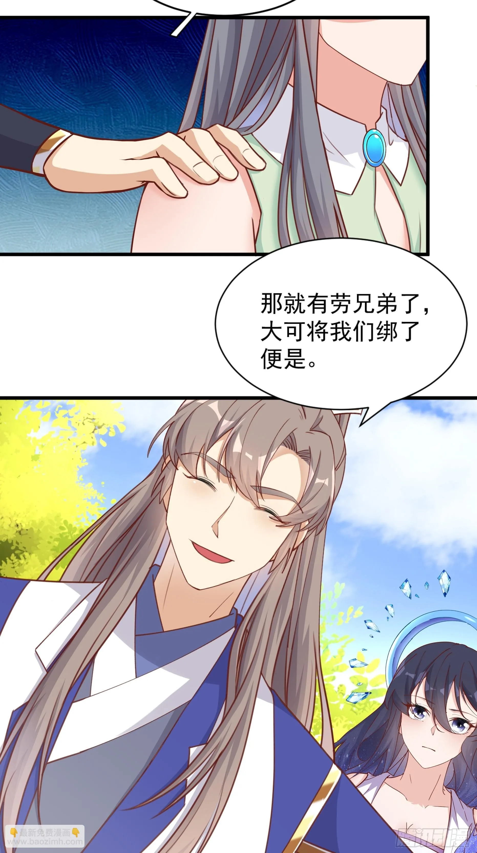 修仙从离婚开始全集漫画,第242话 名节被毁2图