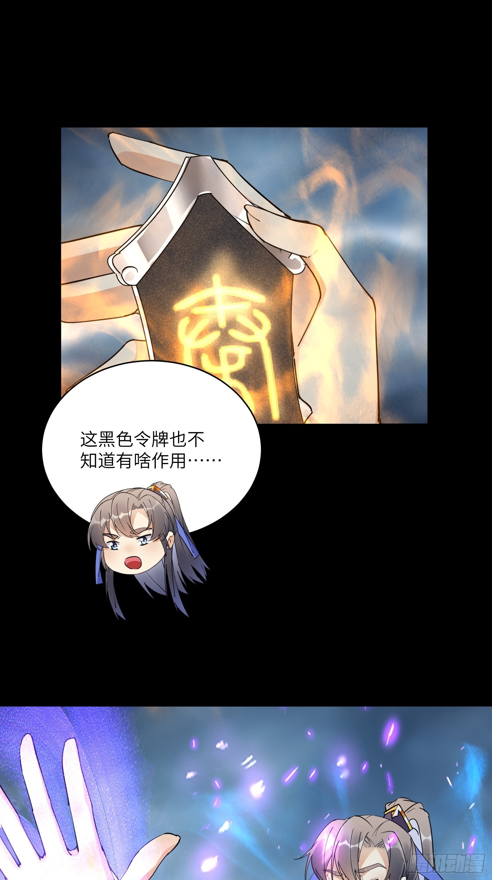 修仙就要佛系嘛txt漫画,第127话 我脏了1图