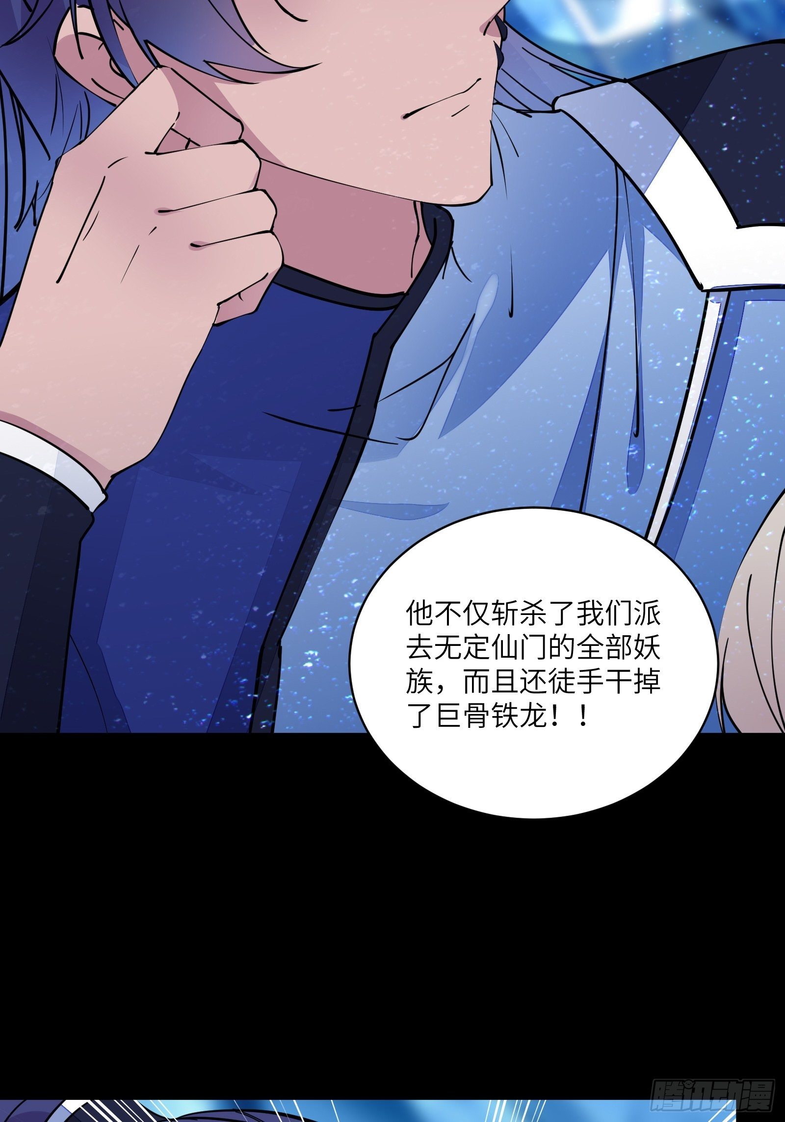 修仙从离婚开始全集漫画,第101话 掌门，危！2图