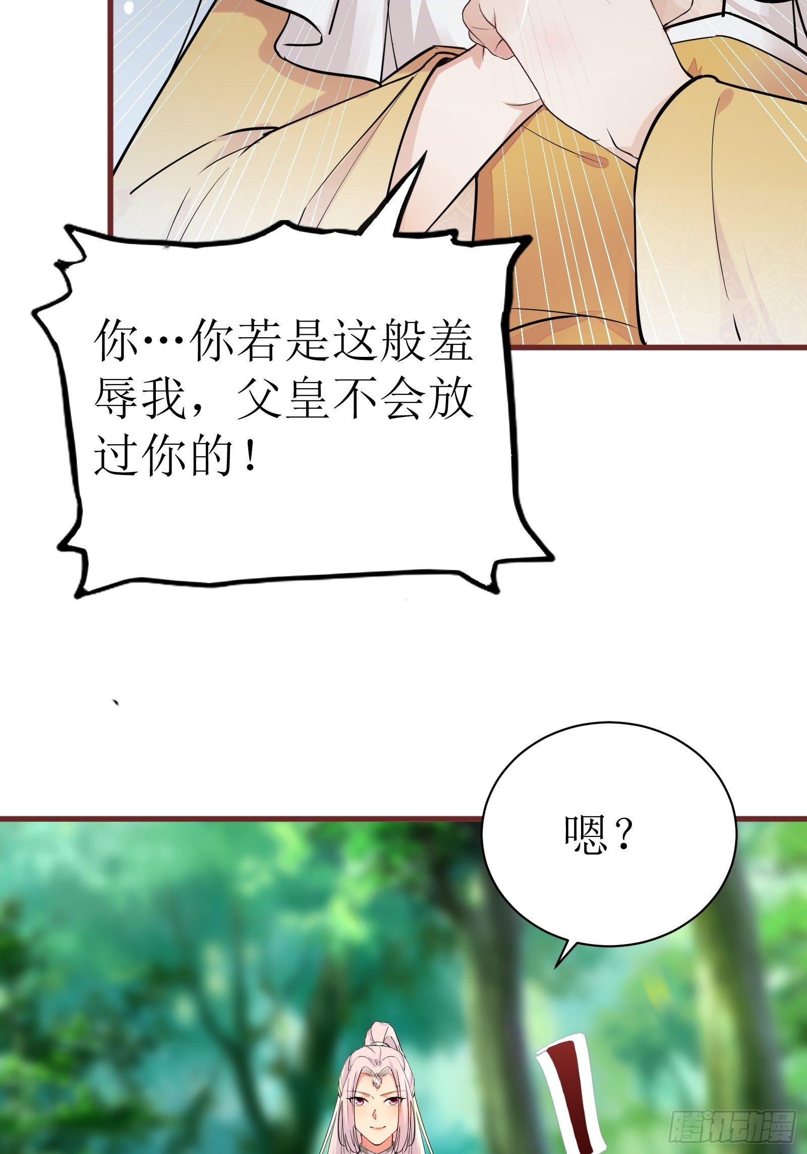 修仙就要傍富婆最新漫画,第11话 给新宝物1图