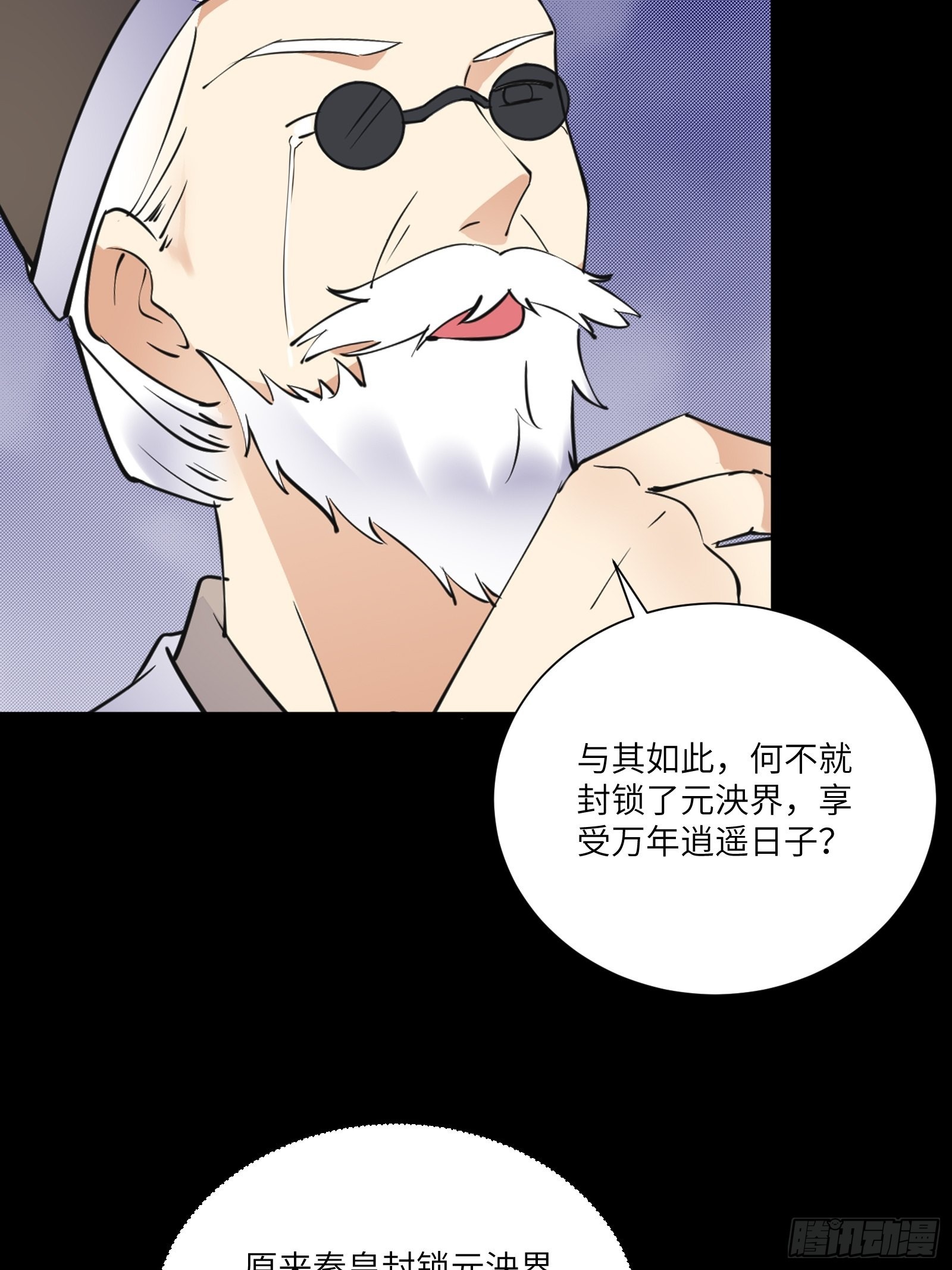 修仙就要傍富婆免费漫画漫画,第165话 拿来吧你！2图