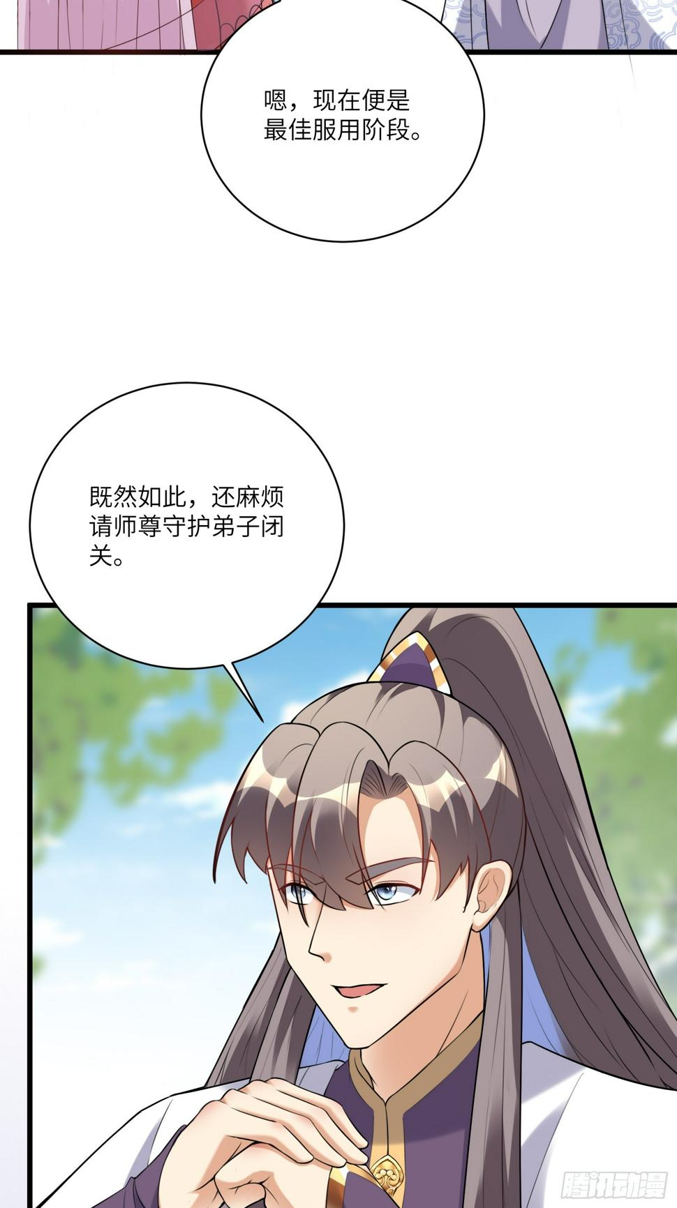 修仙就要傍富婆是什么小说改编的漫画,第219话 心之所向2图