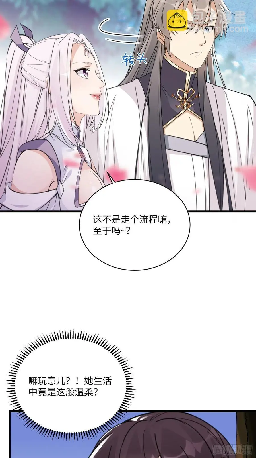 修仙就要傍富婆漫画免费下拉式漫画,第61话 你这到底是什么妖孽！1图