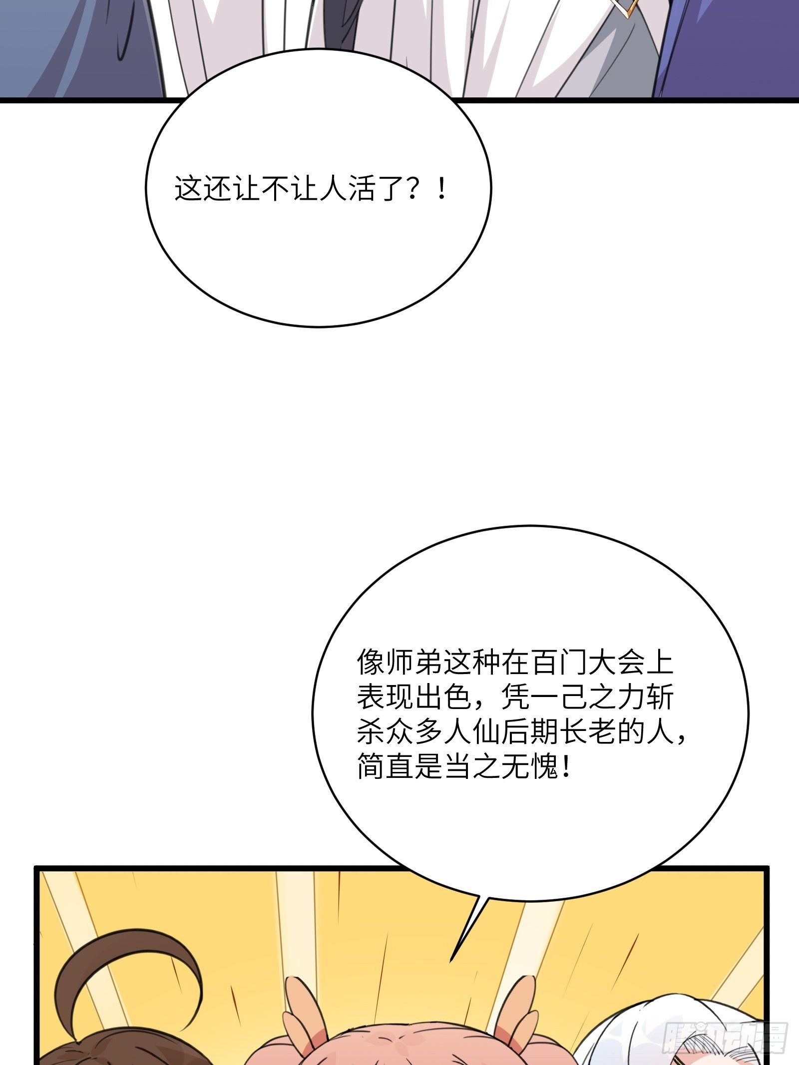 修仙就要傍富婆小说漫画,第56话 质疑？2图