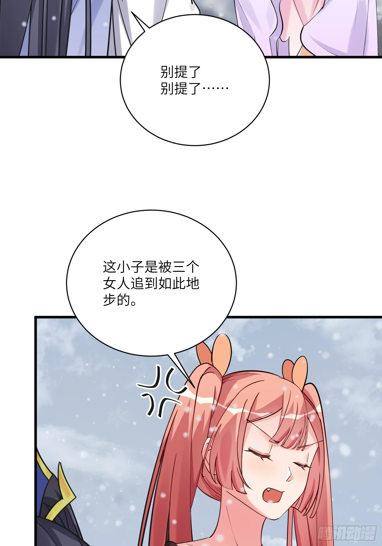 《要修仙就上一百层》漫画,第207话 我很严谨2图