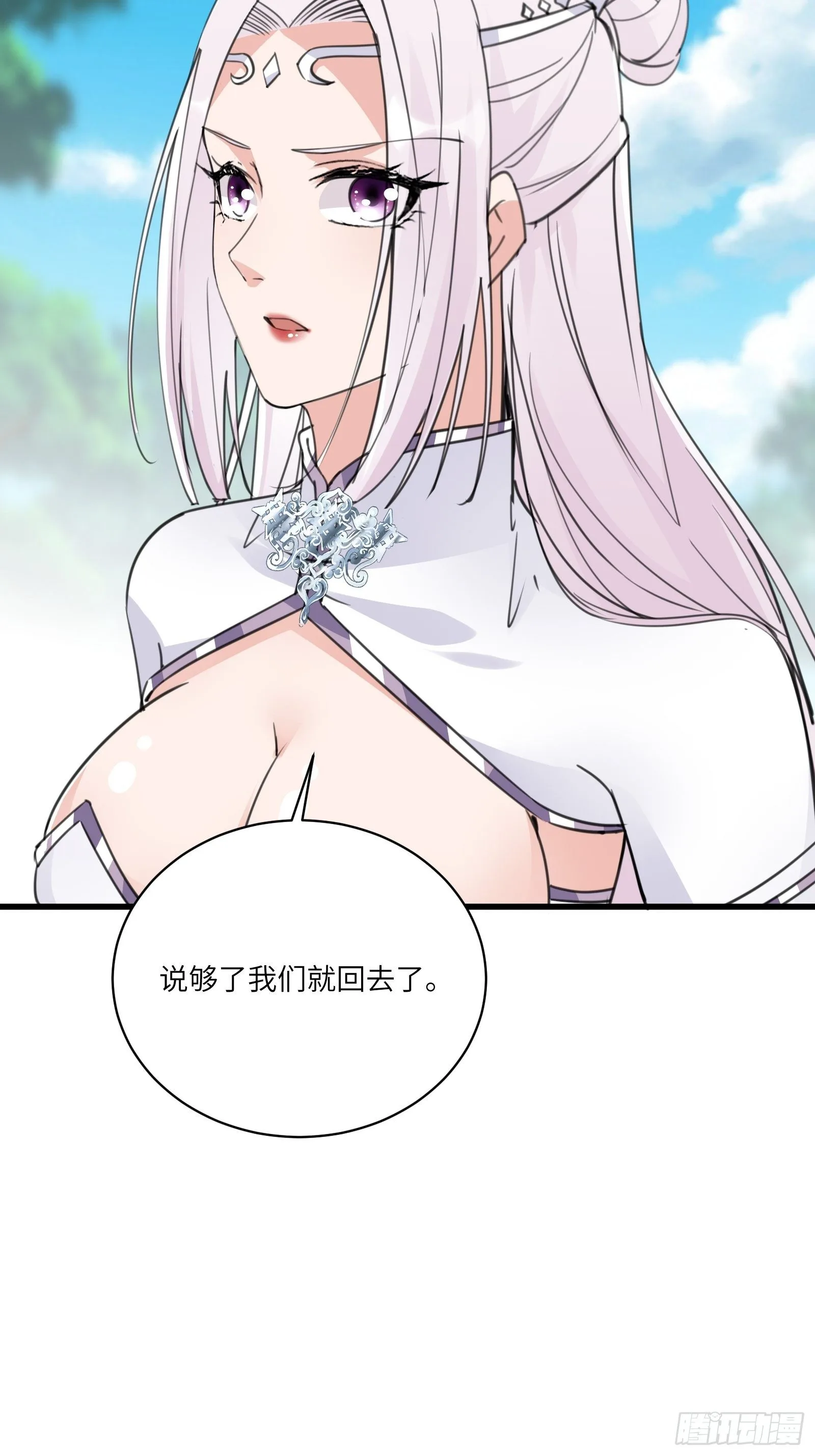 修仙就要傍富婆结局漫画,第57话 哪比得上师父（通知）2图