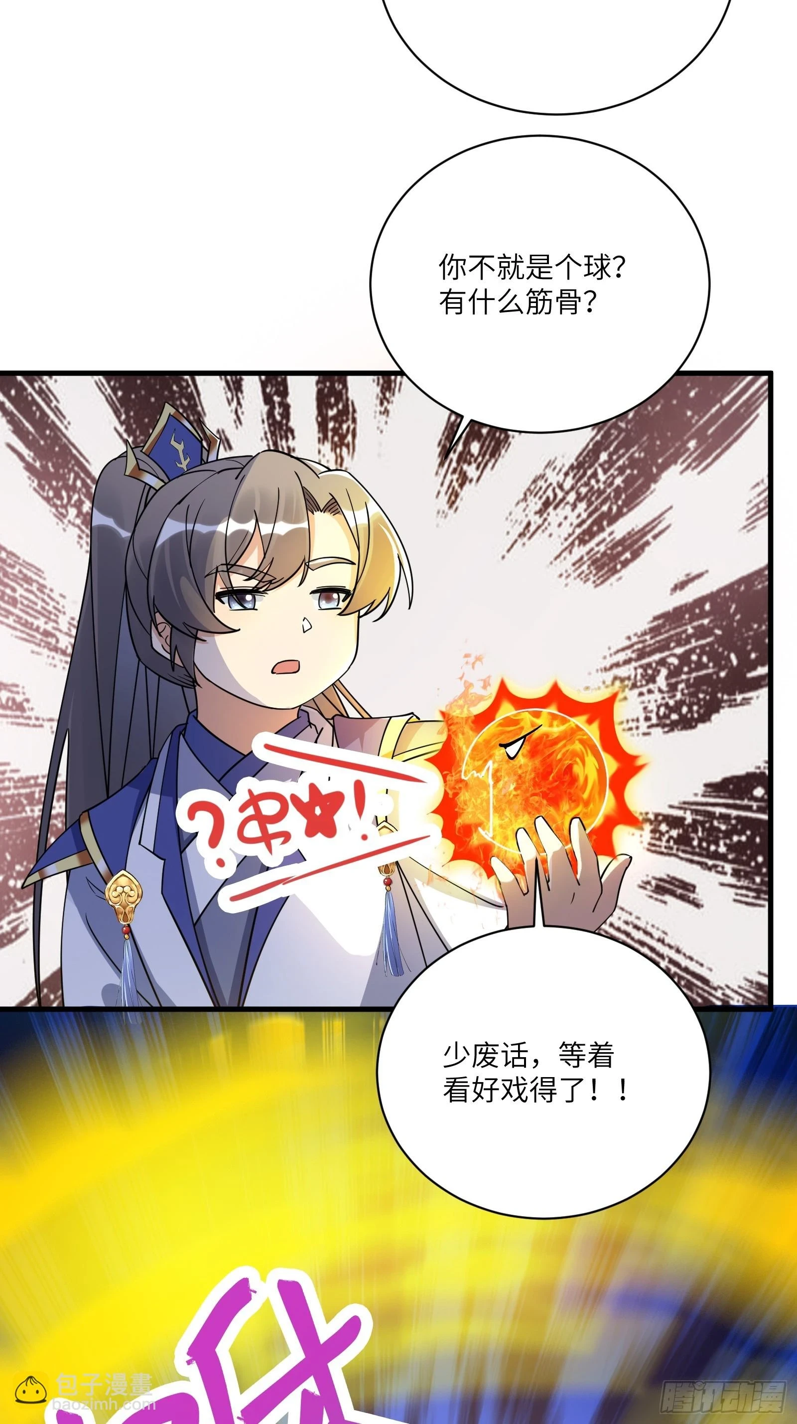 修仙就要傍富婆竟境界划分漫画,第206话 桃花债1图