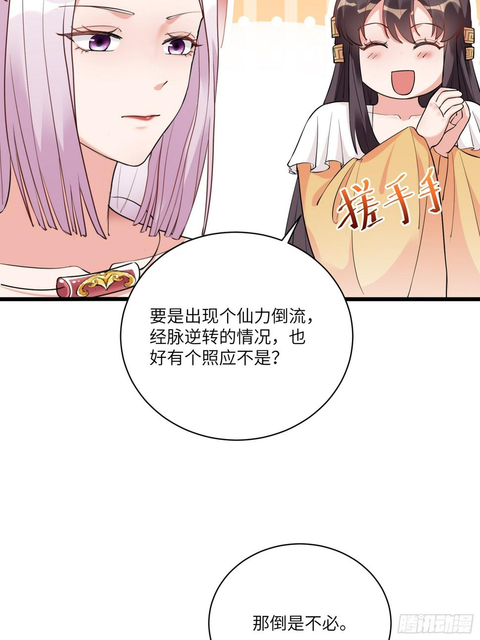 修仙就要佛系嘛txt漫画,第220话 帝源之气1图