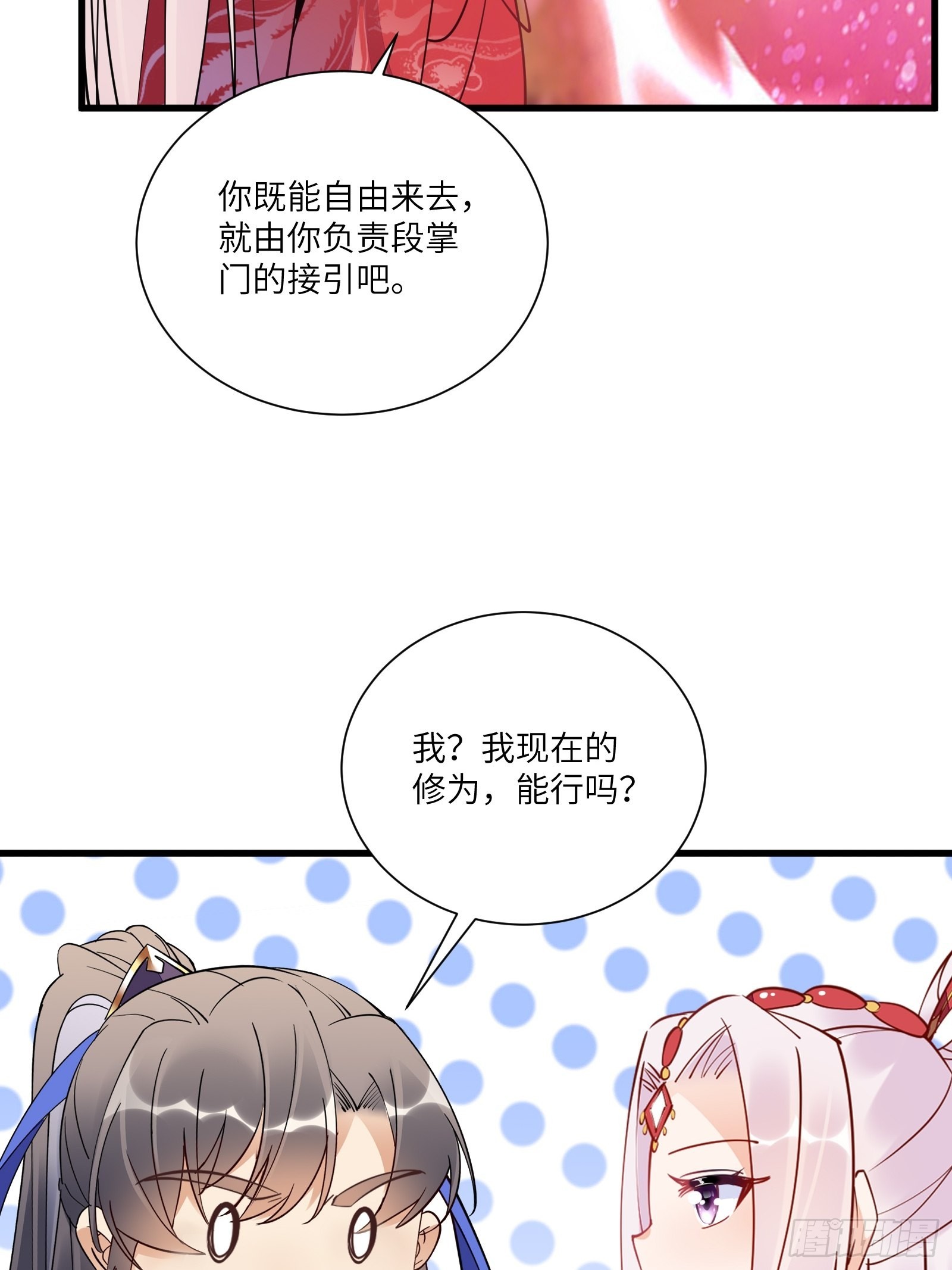 修仙就要傍富婆漫画免费下拉式漫画,第167话 甚是养眼2图