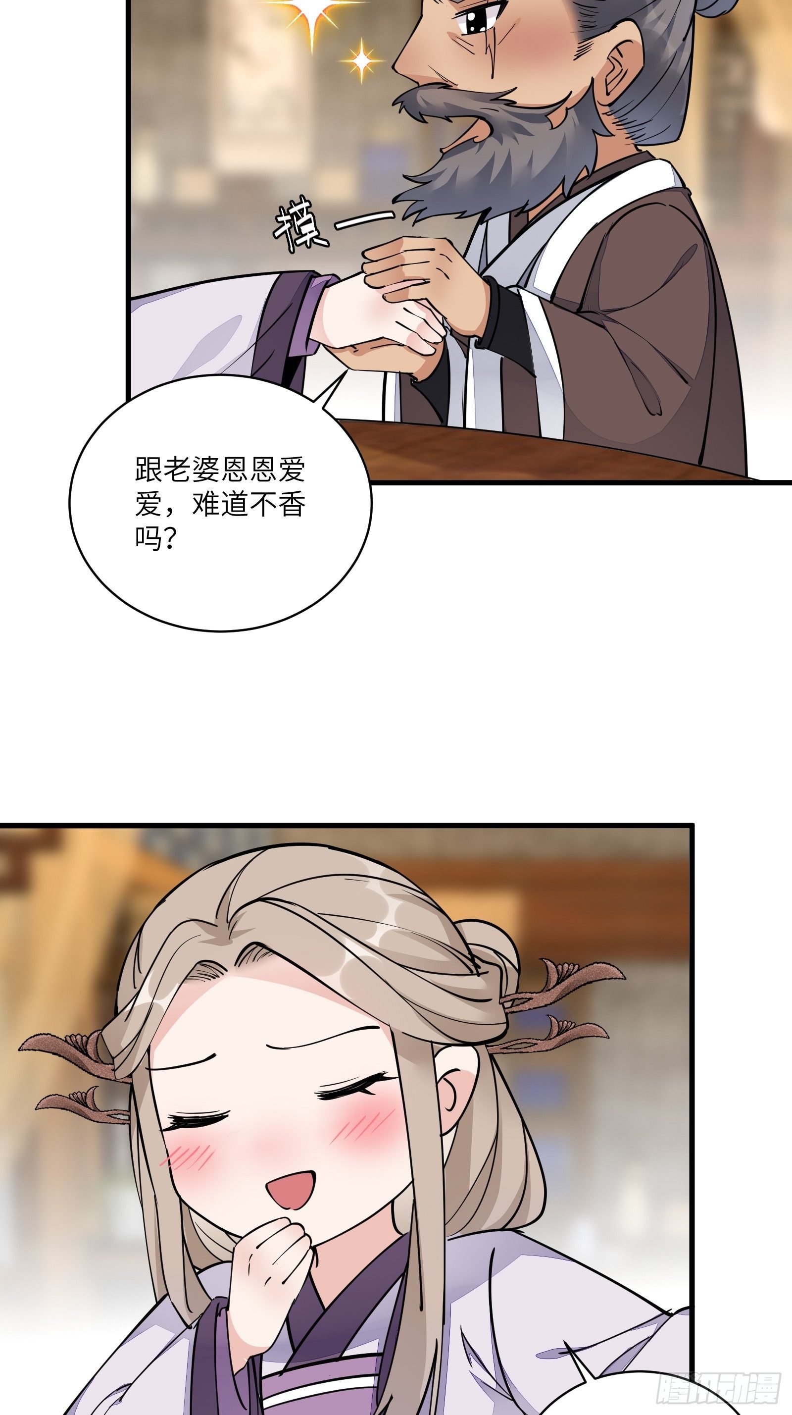 修仙就要傍富婆漫画153漫画,第96话 想要和师父修成正果2图