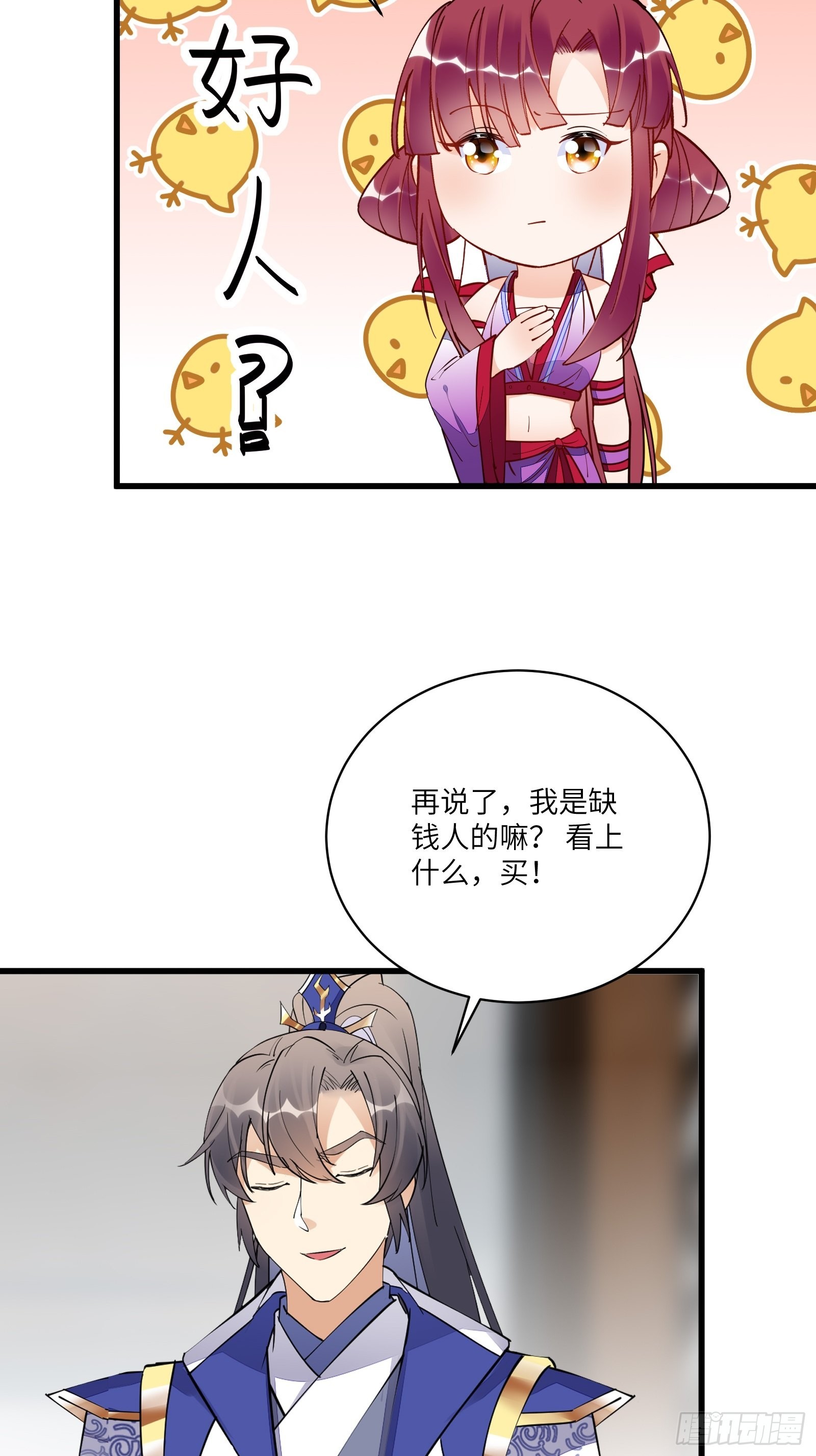 修仙就要傍富婆漫画免费下拉式漫画,第143话 一探究竟1图