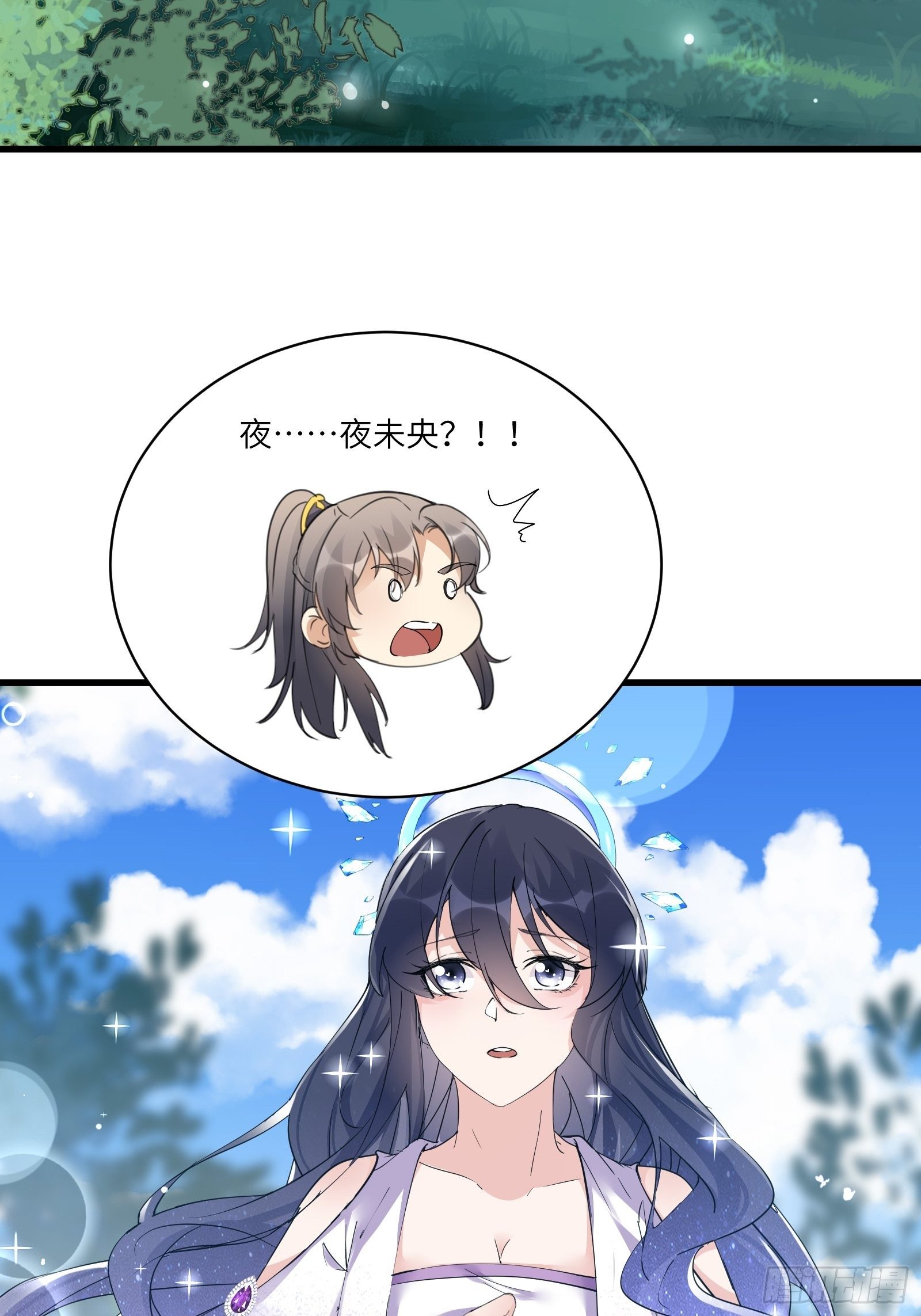 修仙就要傍富婆女主最后和谁成亲漫画,第82话 你想何时渡劫？2图