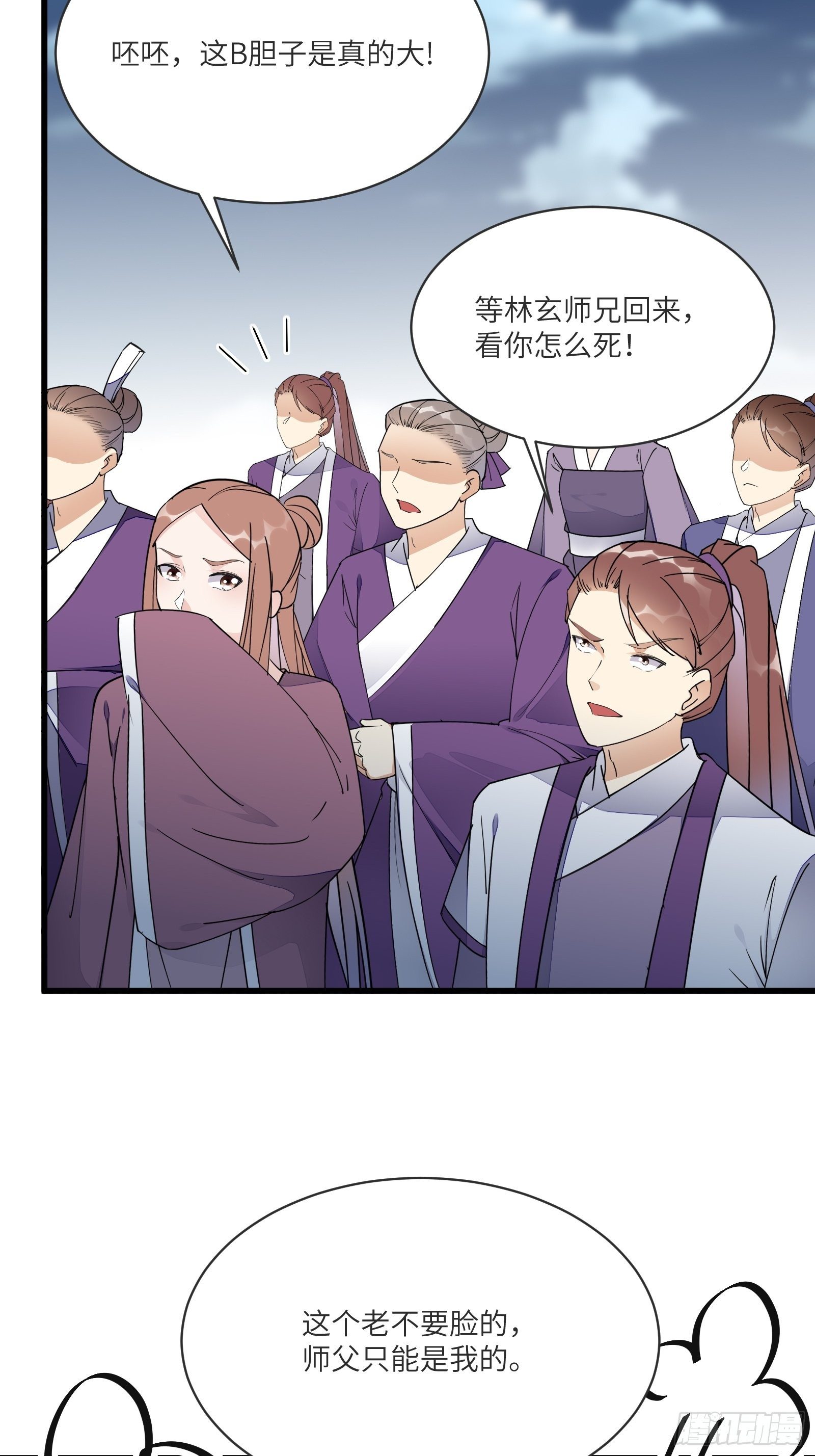 修仙就要傍富婆漫画免费在线观看漫画,第123话 师傅只能是我的！2图