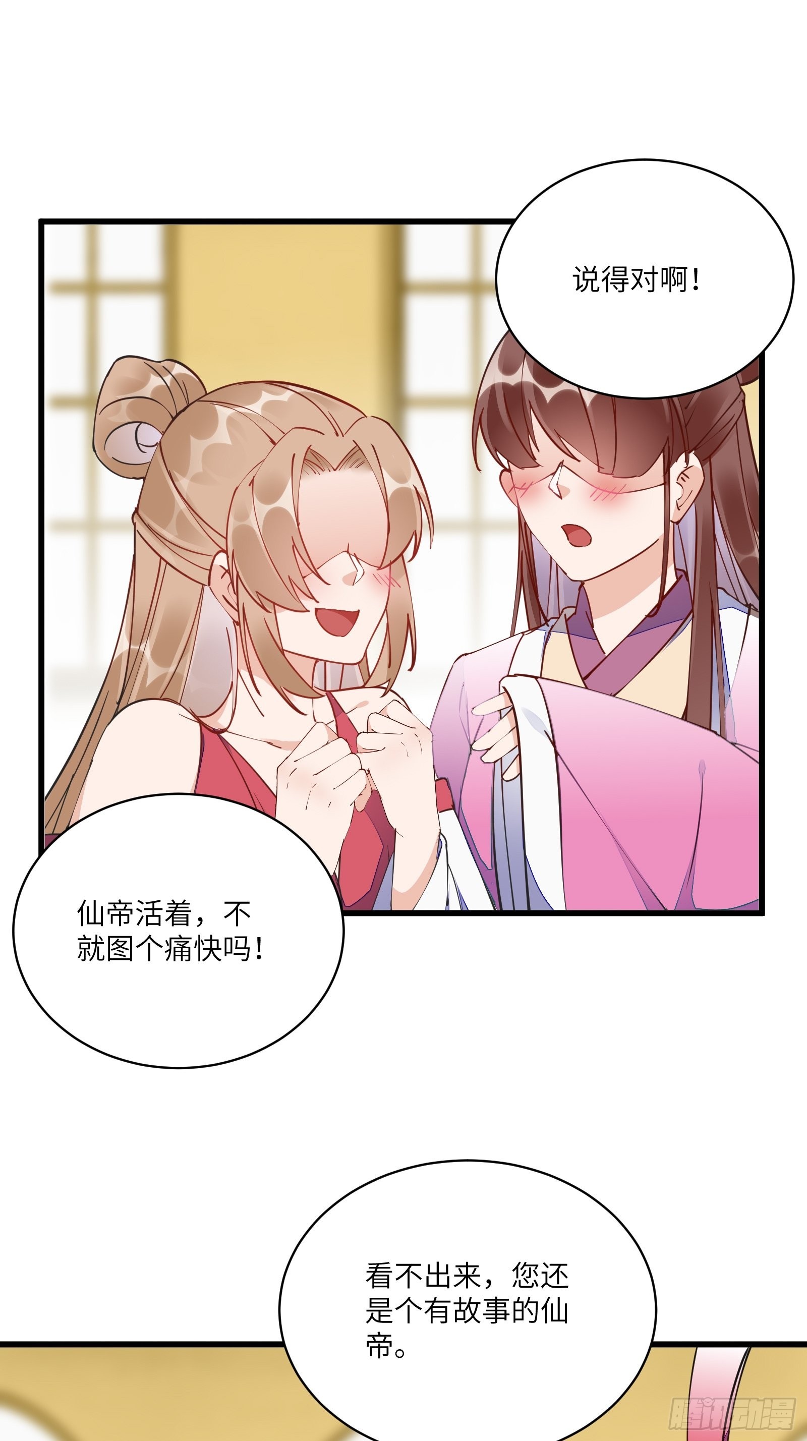 修仙就要傍富婆免费观看漫画,第140话 仙帝俱乐部2图