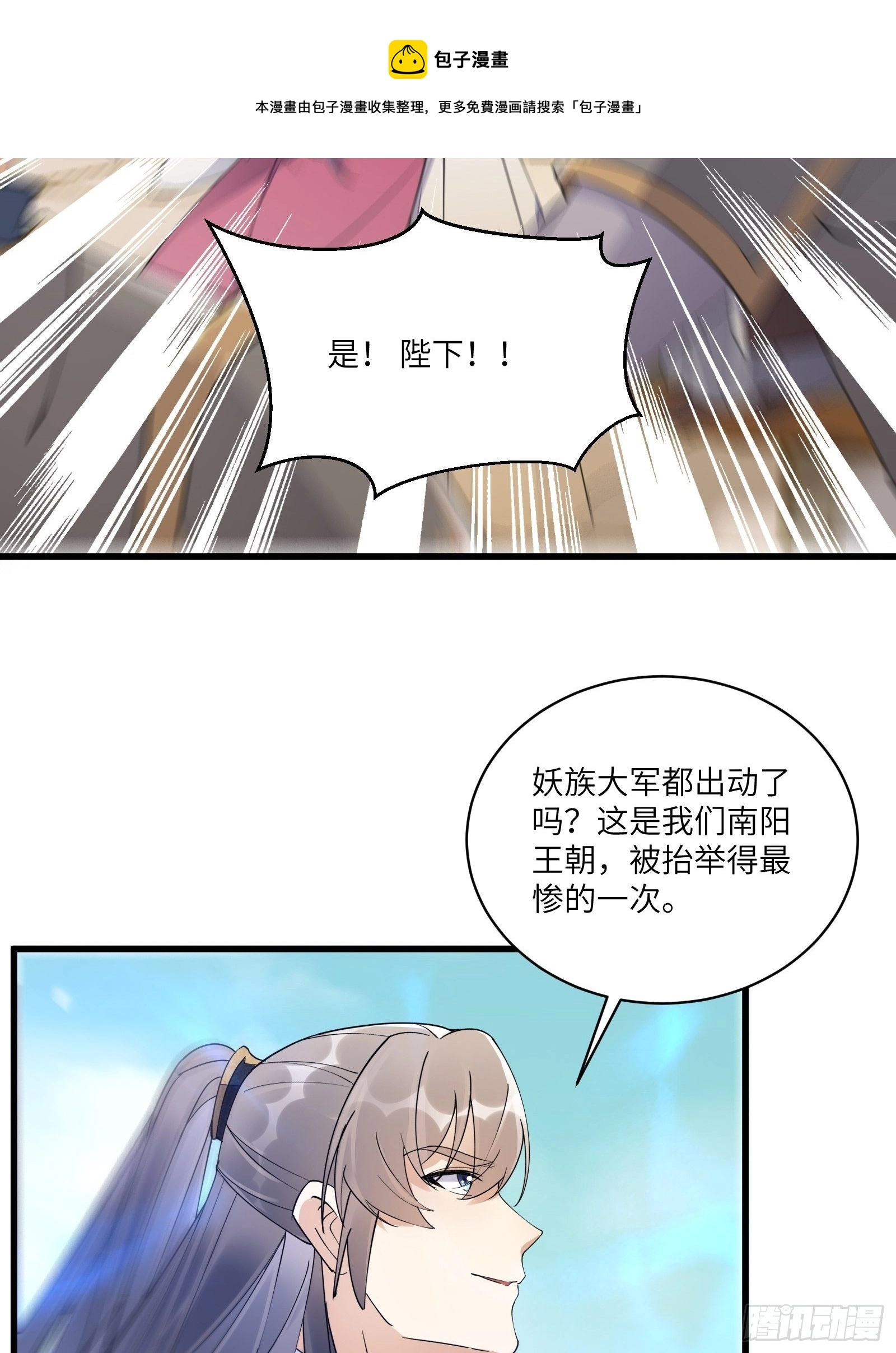 修仙就要傍富婆竟境界划分漫画,第110话 成事没啊！1图