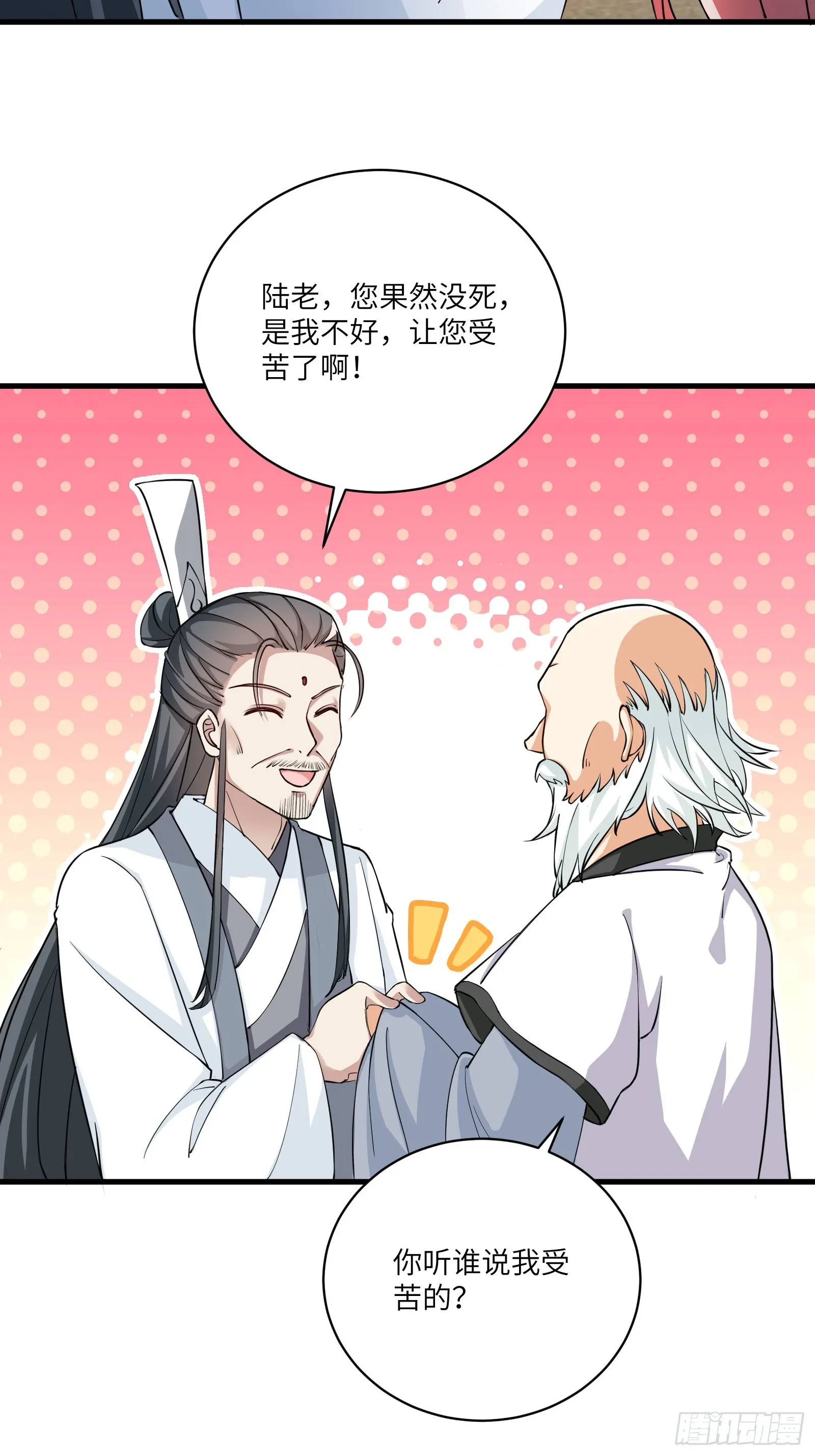 修仙就要傍富婆是什么小说改编的漫画,第230话 乱象2图