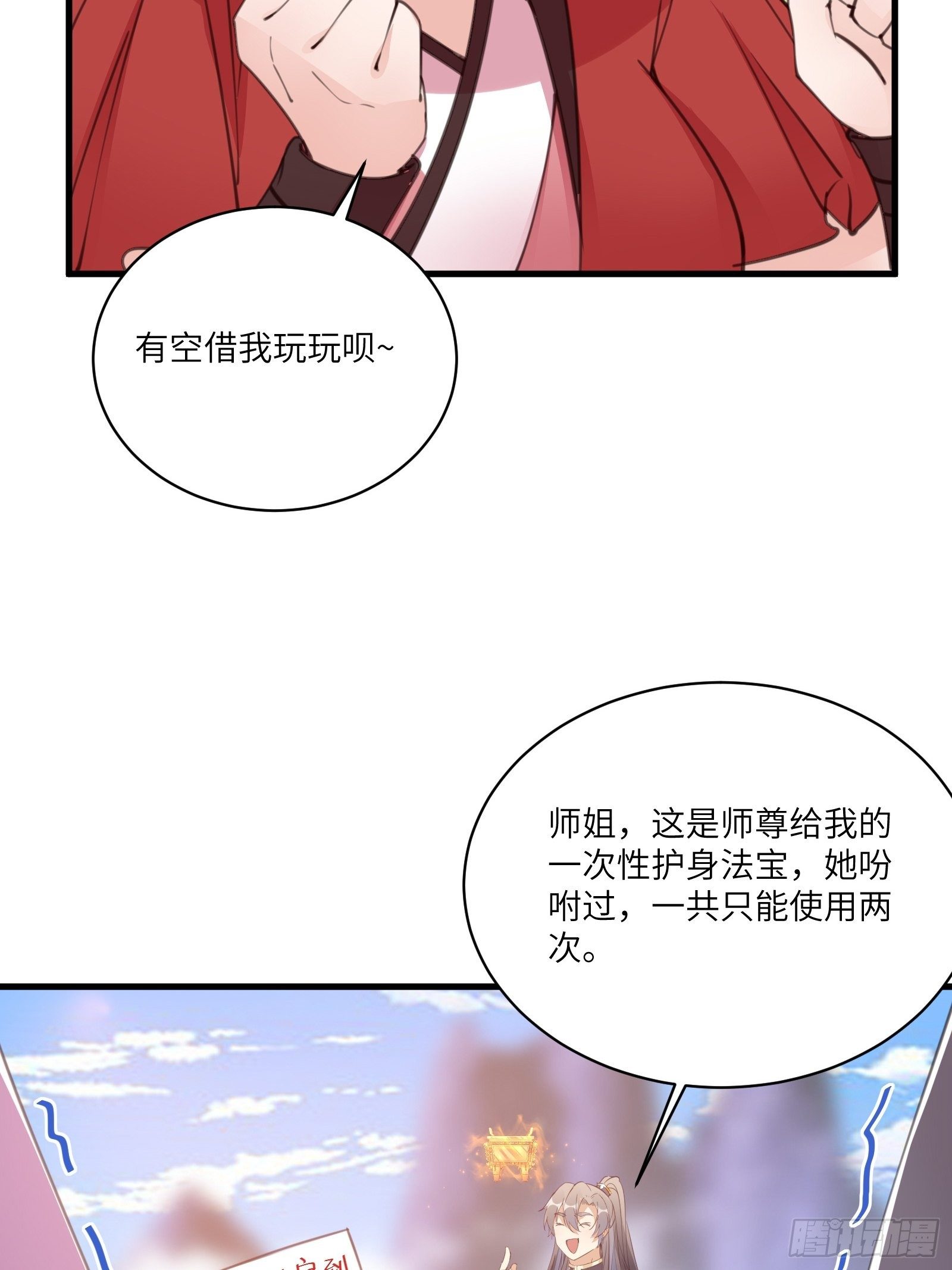 修仙就要傍富婆一口气看完漫画,第41话 玩弄于鼓掌之中1图