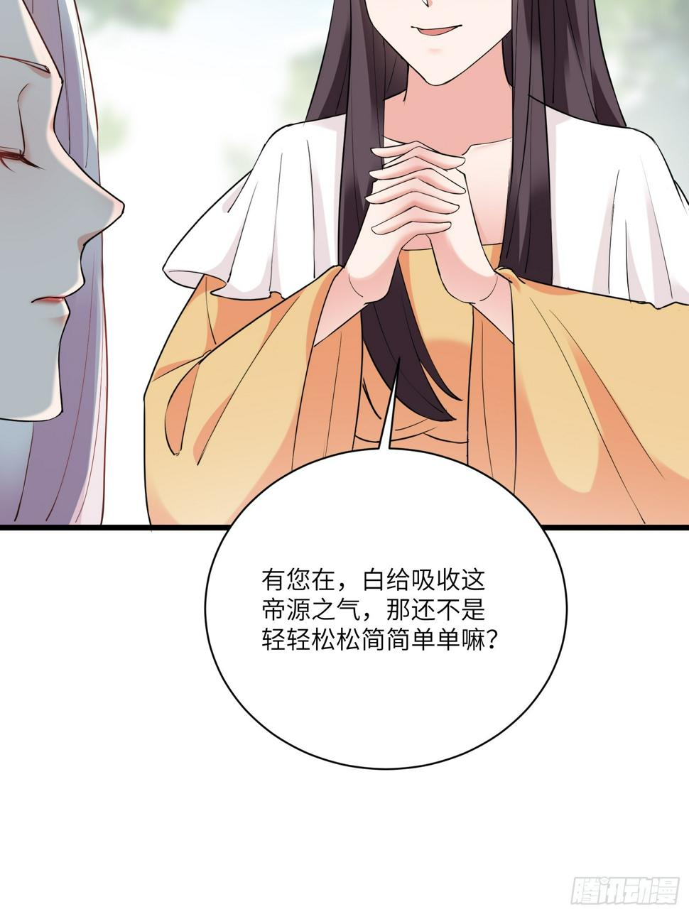 修仙就要傍富婆漫画免费下拉式漫画,第220话 帝源之气1图