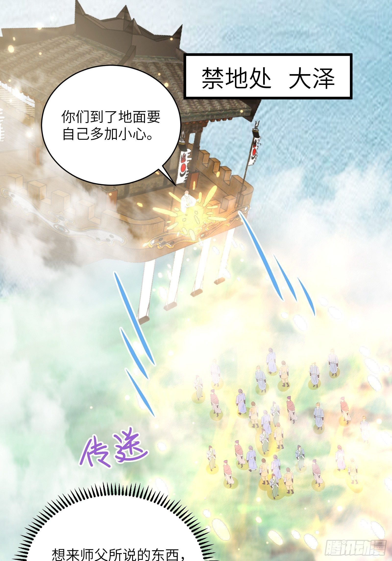 要修仙了漫画,第34话 摊上一祖宗1图