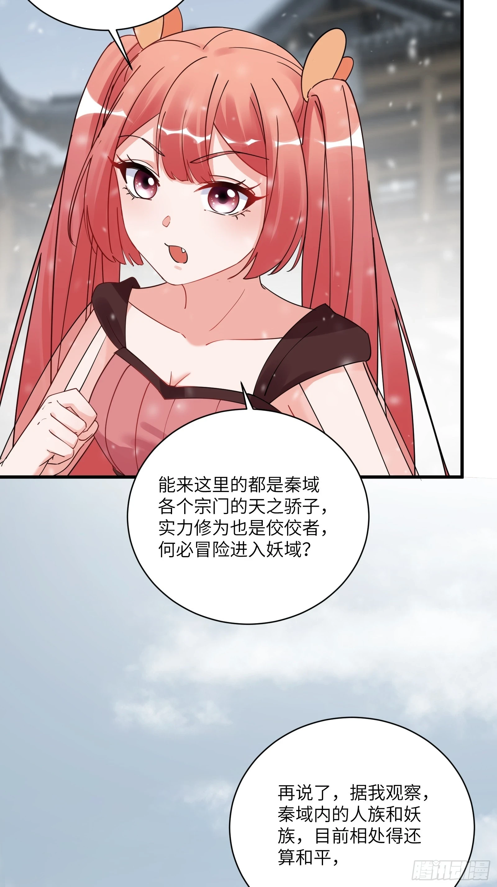 修仙就要傍富婆是什么小说改编的漫画,第209话 秦皇的使者2图